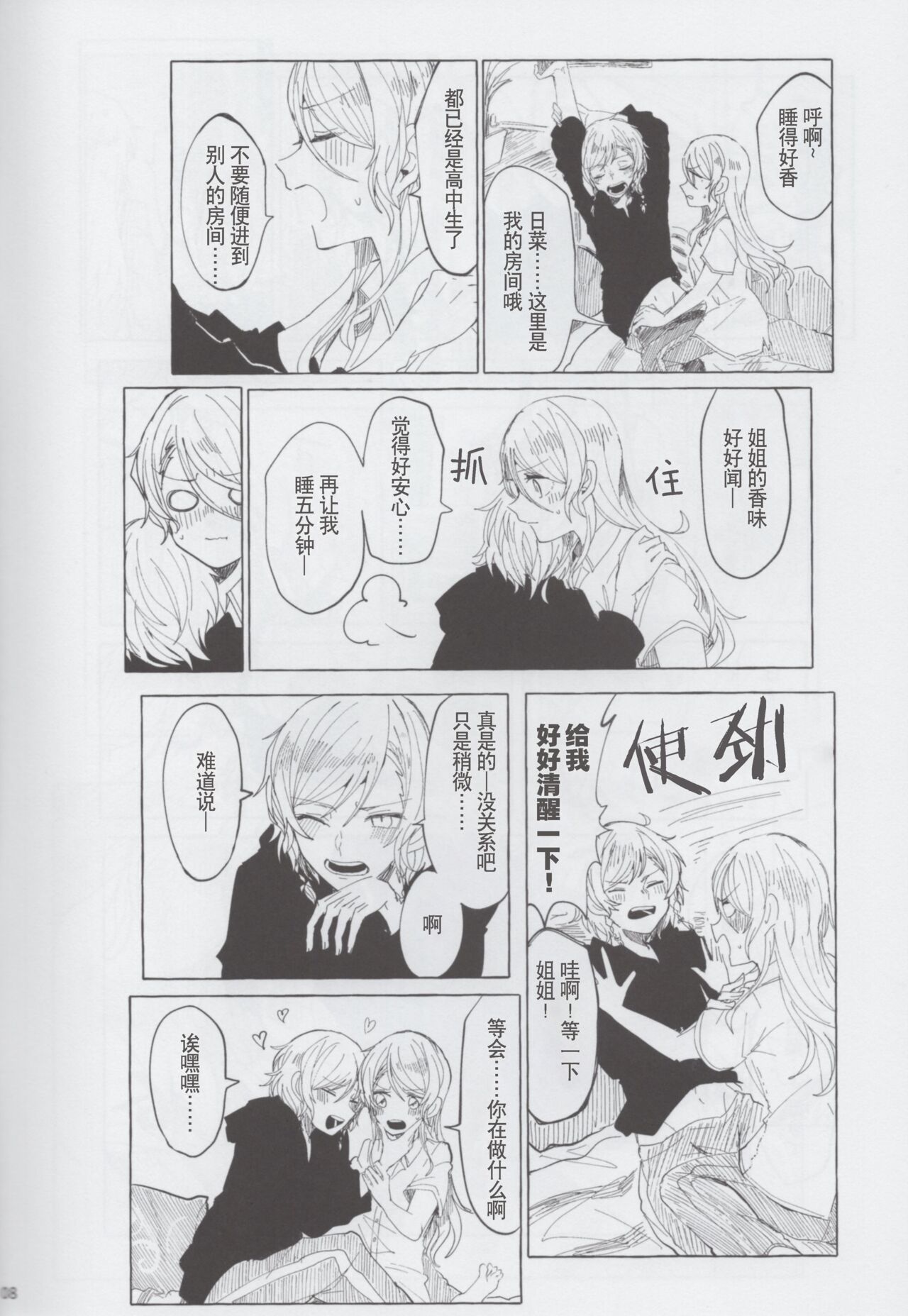 [糸麦くん(AKI)]もしも (BanG Dream!)[性转换] [Chinese][冰川结婚筹备委员会] 이미지 번호 8