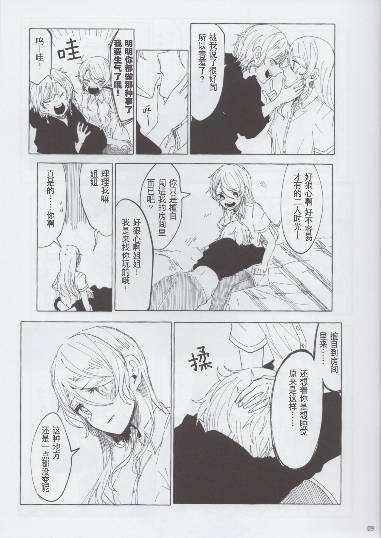 [糸麦くん(AKI)]もしも (BanG Dream!)[性转换] [Chinese][冰川结婚筹备委员会] 이미지 번호 9