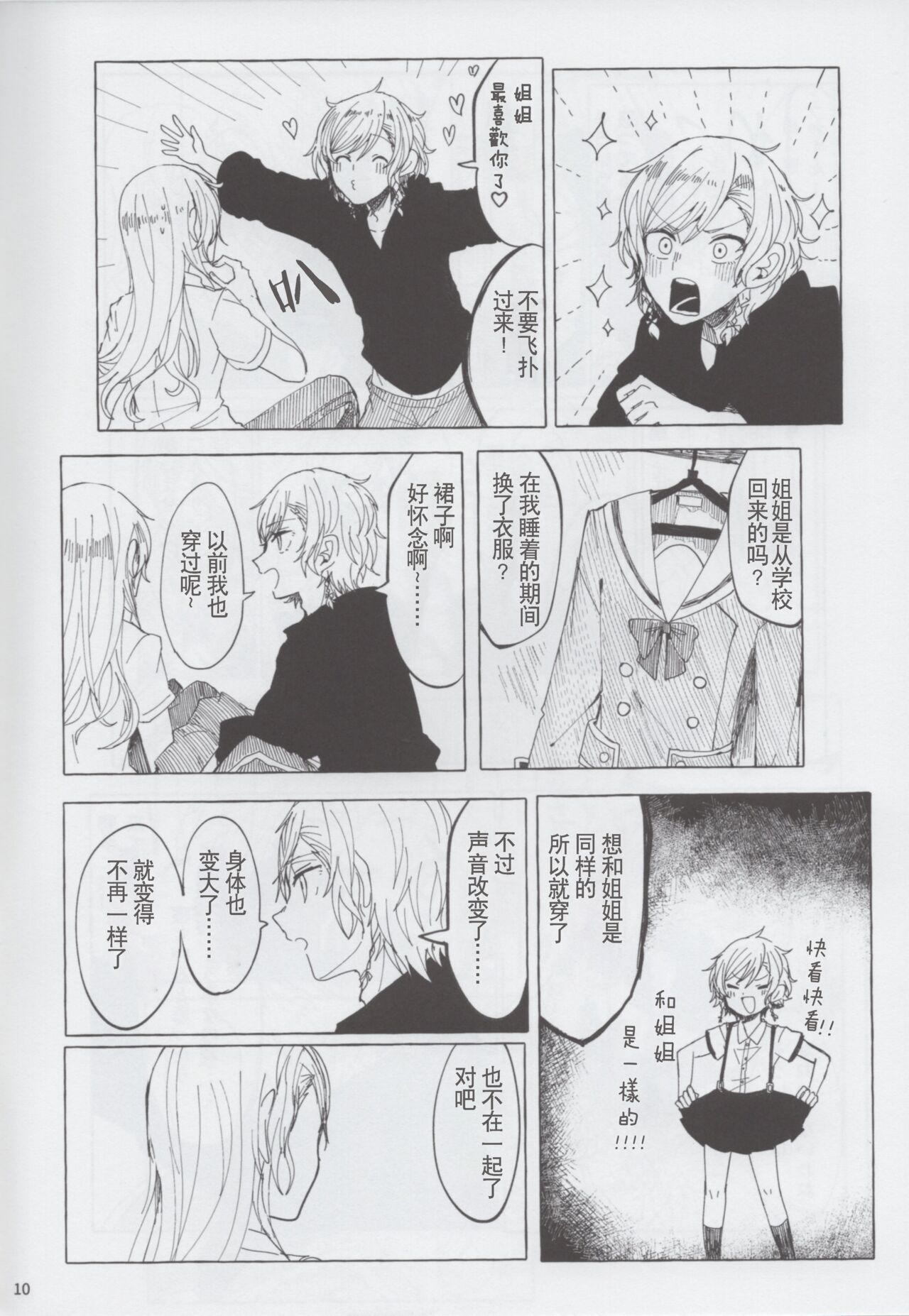 [糸麦くん(AKI)]もしも (BanG Dream!)[性转换] [Chinese][冰川结婚筹备委员会] 이미지 번호 10