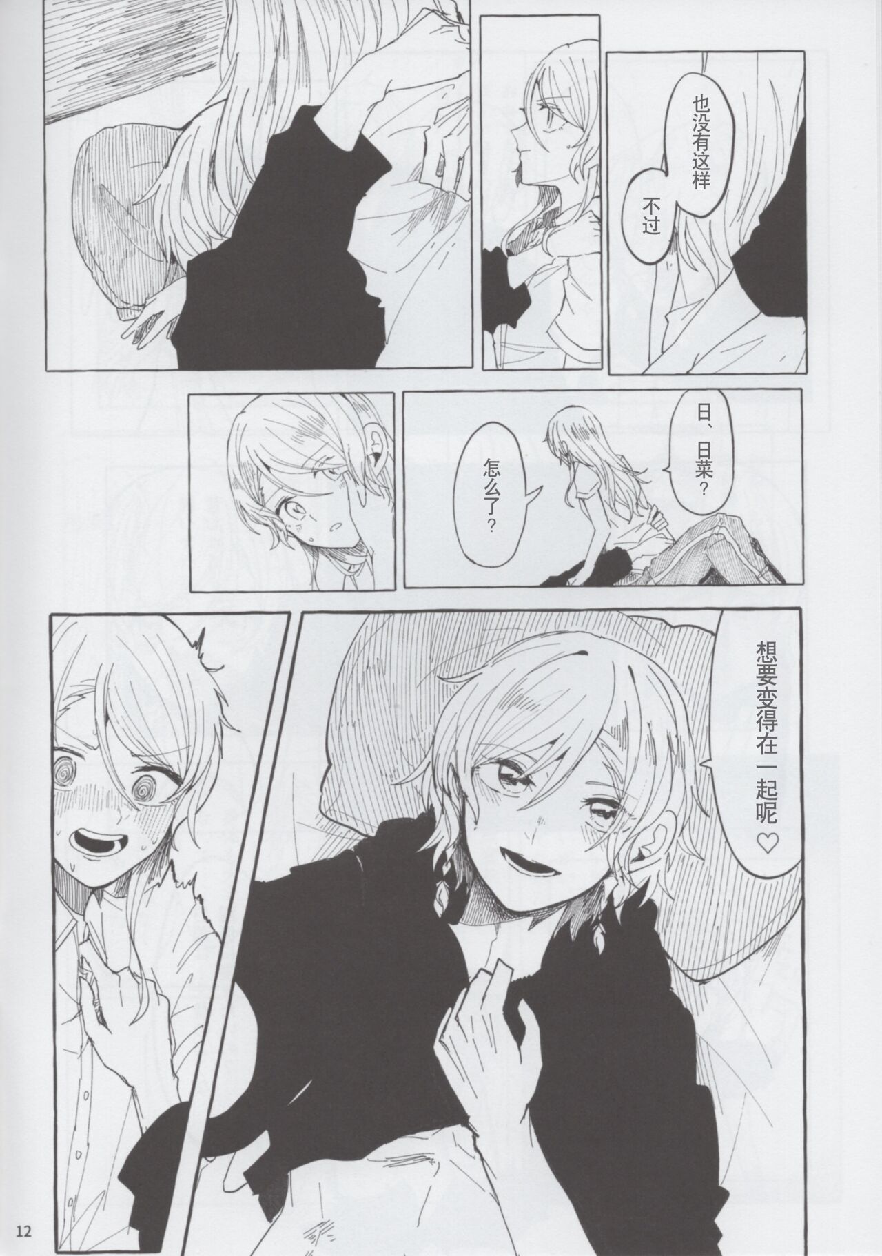 [糸麦くん(AKI)]もしも (BanG Dream!)[性转换] [Chinese][冰川结婚筹备委员会] 이미지 번호 12