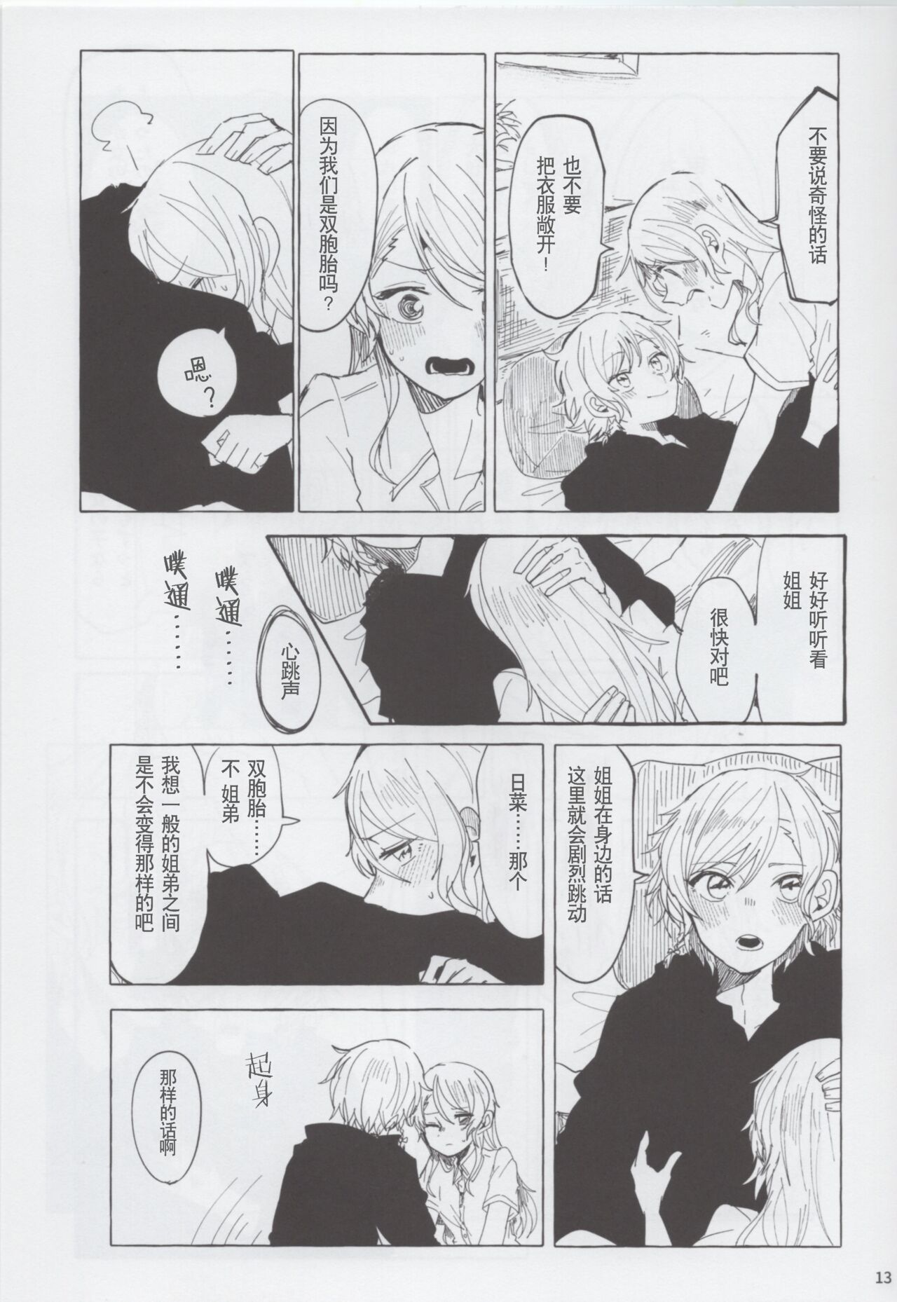 [糸麦くん(AKI)]もしも (BanG Dream!)[性转换] [Chinese][冰川结婚筹备委员会] 이미지 번호 13