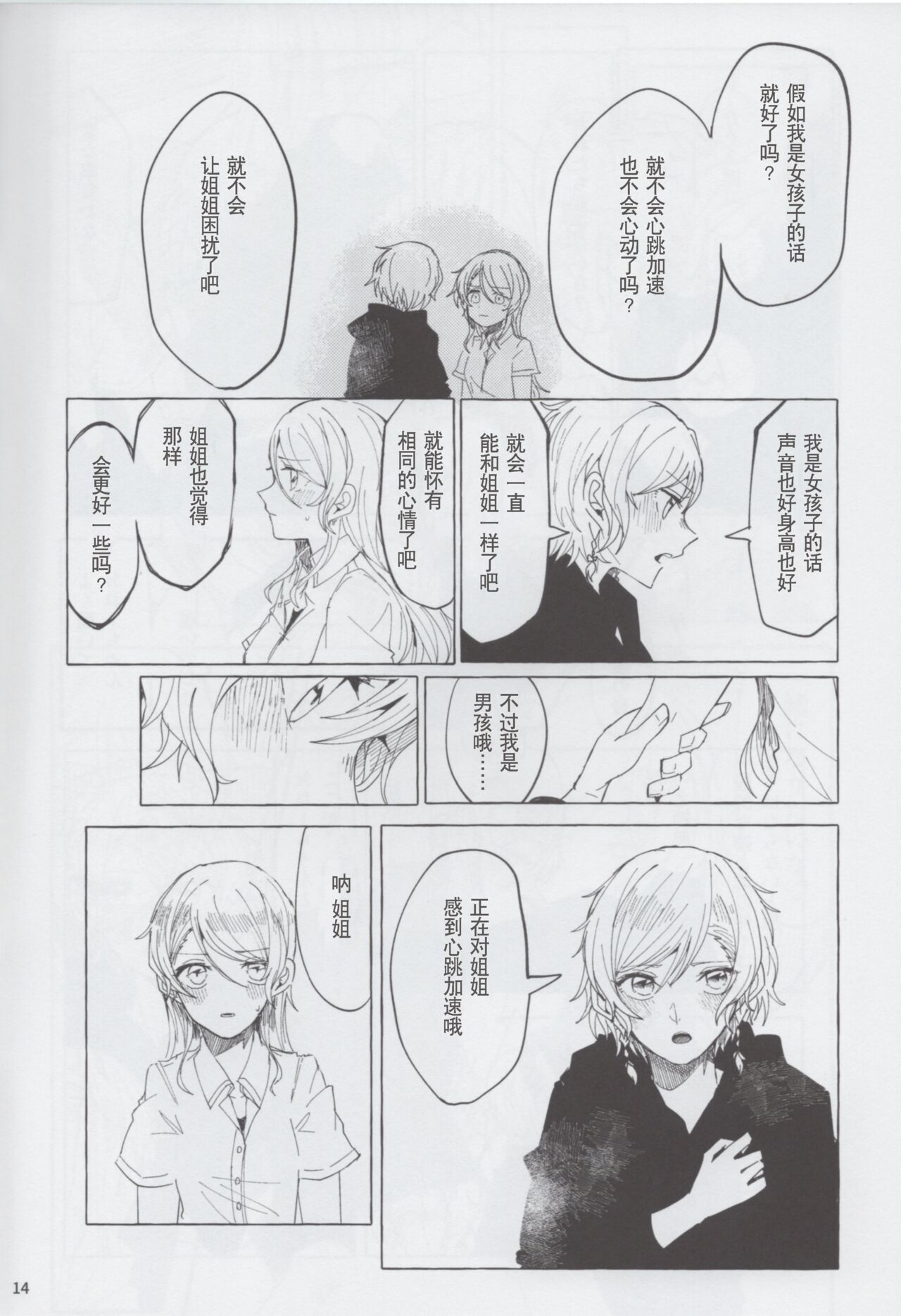 [糸麦くん(AKI)]もしも (BanG Dream!)[性转换] [Chinese][冰川结婚筹备委员会] 이미지 번호 14