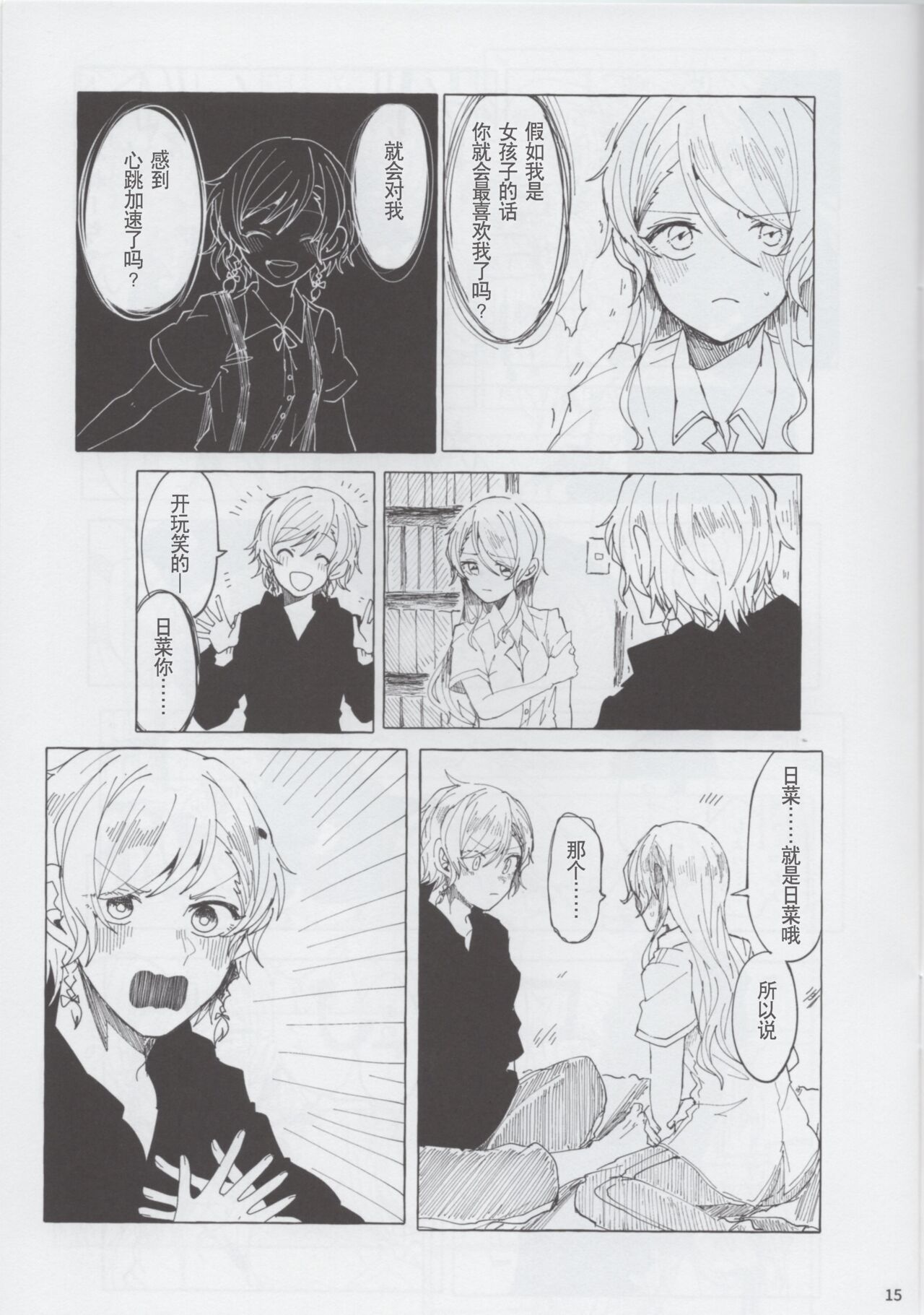 [糸麦くん(AKI)]もしも (BanG Dream!)[性转换] [Chinese][冰川结婚筹备委员会] 이미지 번호 15