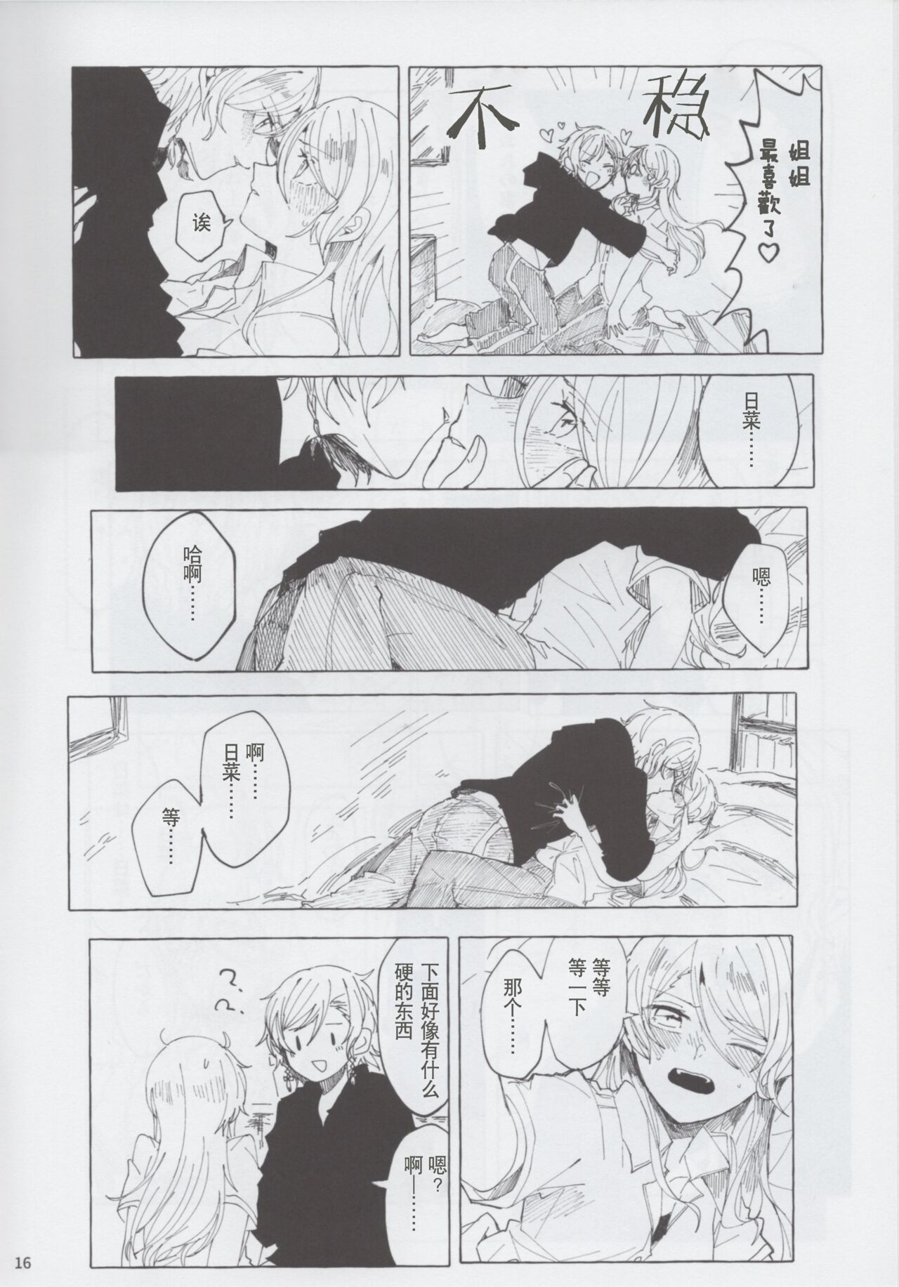 [糸麦くん(AKI)]もしも (BanG Dream!)[性转换] [Chinese][冰川结婚筹备委员会] 이미지 번호 16