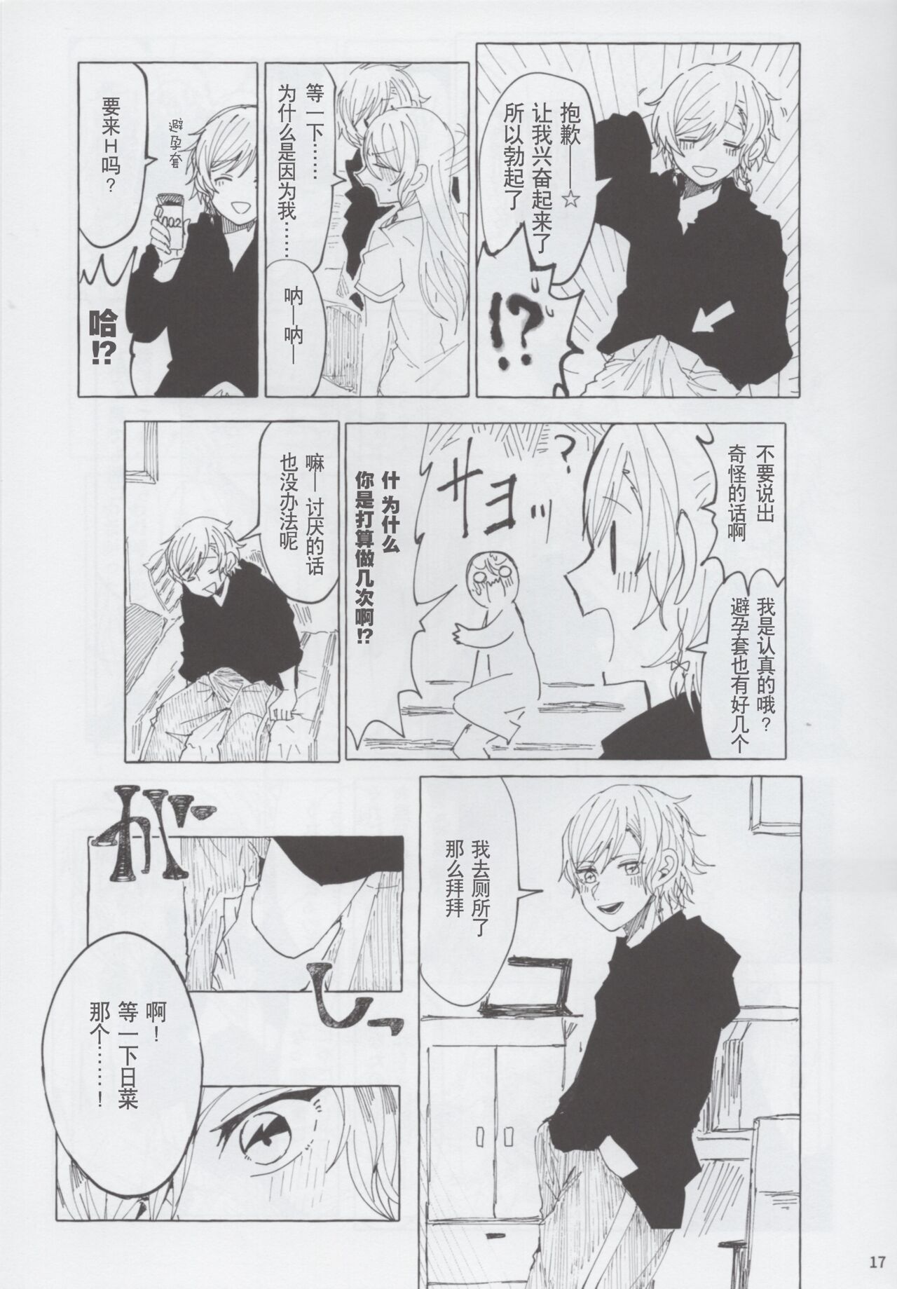 [糸麦くん(AKI)]もしも (BanG Dream!)[性转换] [Chinese][冰川结婚筹备委员会] 이미지 번호 17