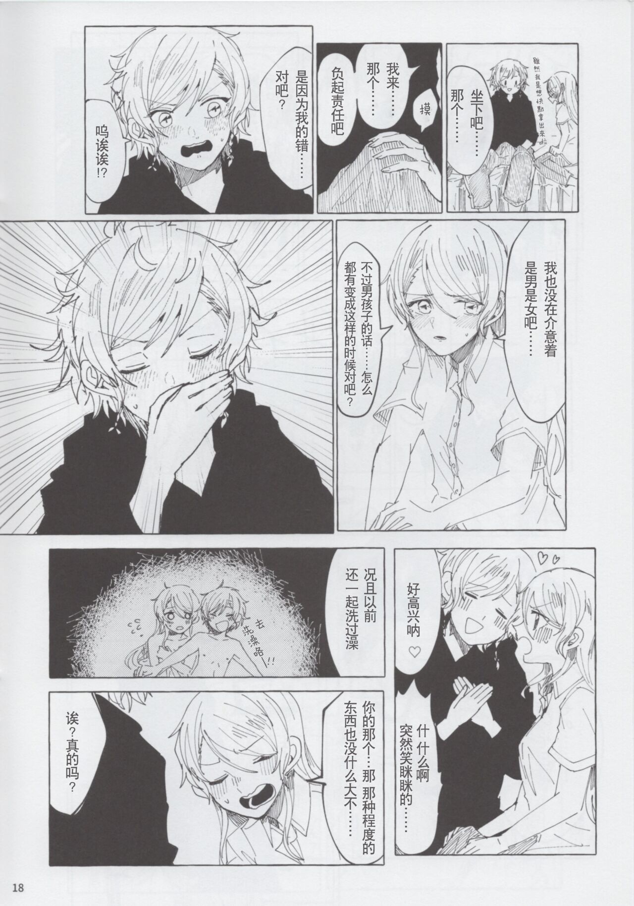 [糸麦くん(AKI)]もしも (BanG Dream!)[性转换] [Chinese][冰川结婚筹备委员会] 이미지 번호 18