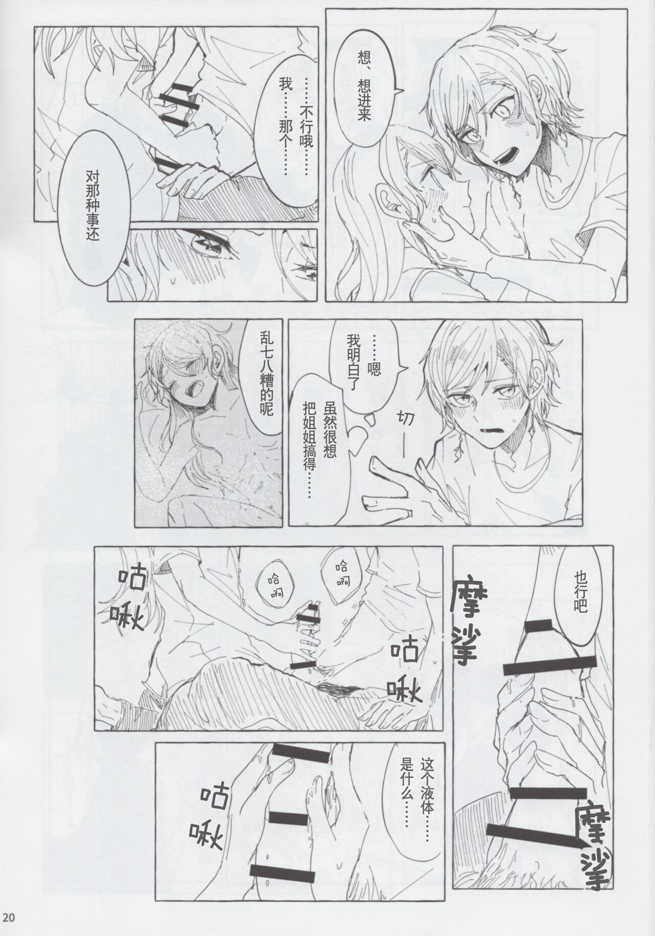 [糸麦くん(AKI)]もしも (BanG Dream!)[性转换] [Chinese][冰川结婚筹备委员会] 이미지 번호 20