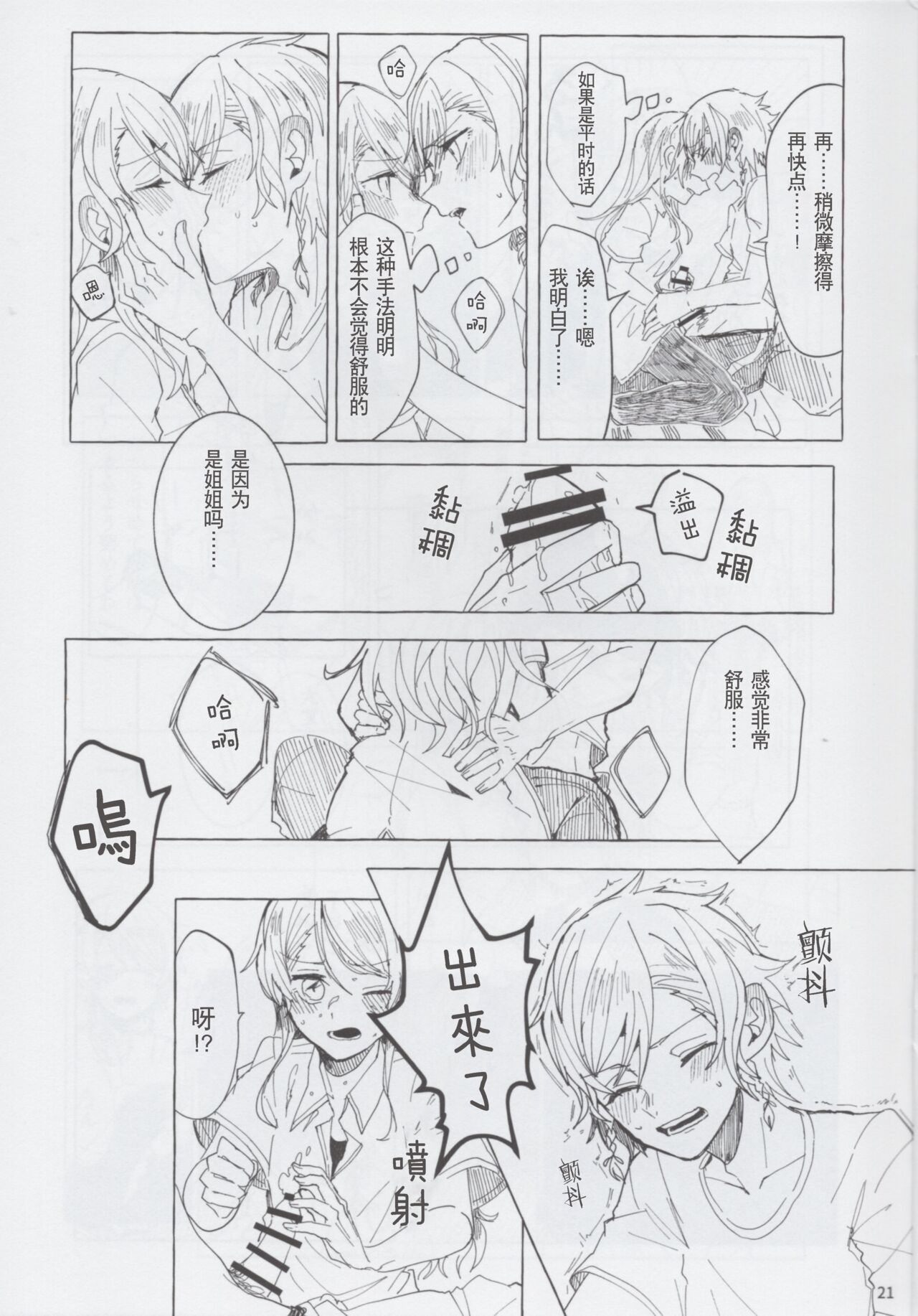 [糸麦くん(AKI)]もしも (BanG Dream!)[性转换] [Chinese][冰川结婚筹备委员会] 이미지 번호 21