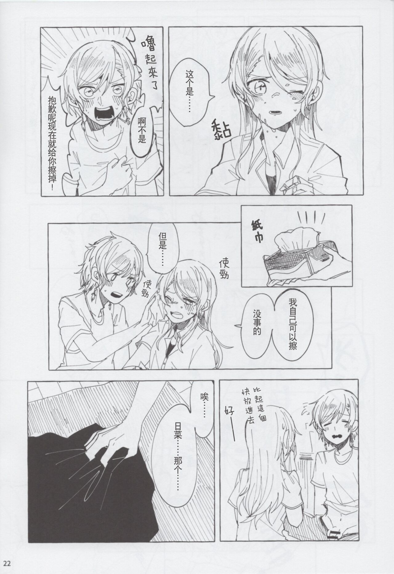 [糸麦くん(AKI)]もしも (BanG Dream!)[性转换] [Chinese][冰川结婚筹备委员会] 이미지 번호 22