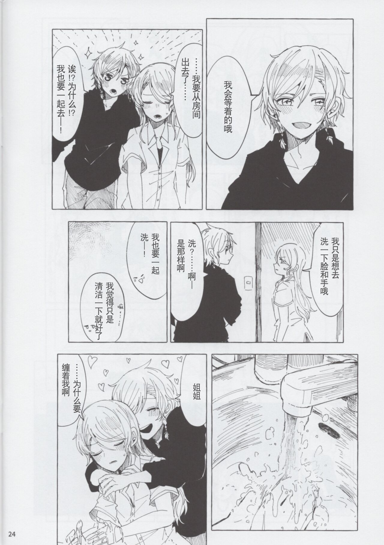 [糸麦くん(AKI)]もしも (BanG Dream!)[性转换] [Chinese][冰川结婚筹备委员会] 이미지 번호 24