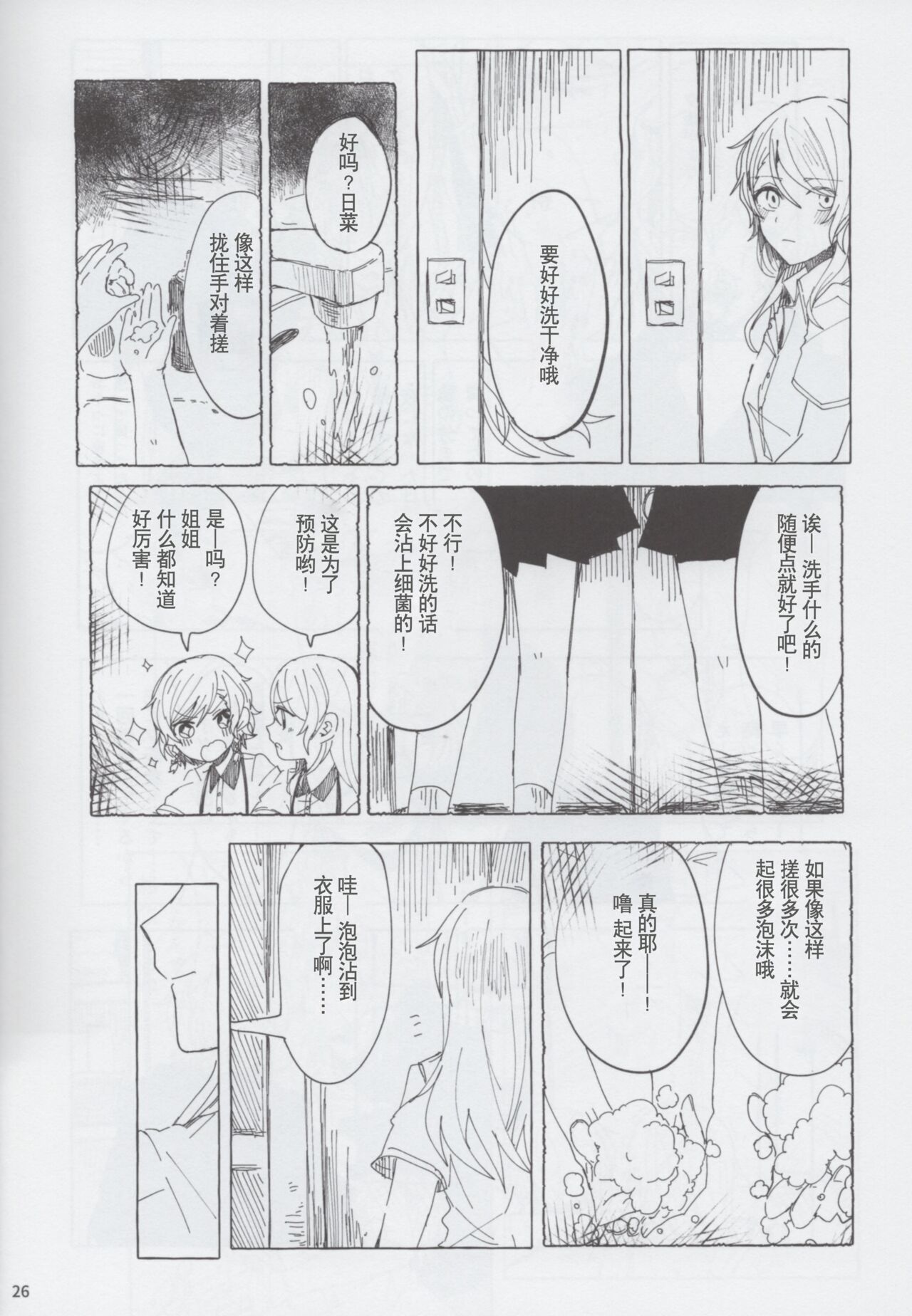 [糸麦くん(AKI)]もしも (BanG Dream!)[性转换] [Chinese][冰川结婚筹备委员会] 이미지 번호 26