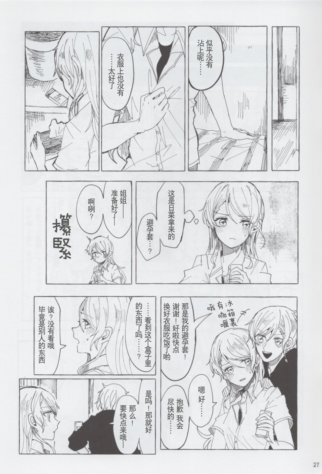 [糸麦くん(AKI)]もしも (BanG Dream!)[性转换] [Chinese][冰川结婚筹备委员会] 이미지 번호 27