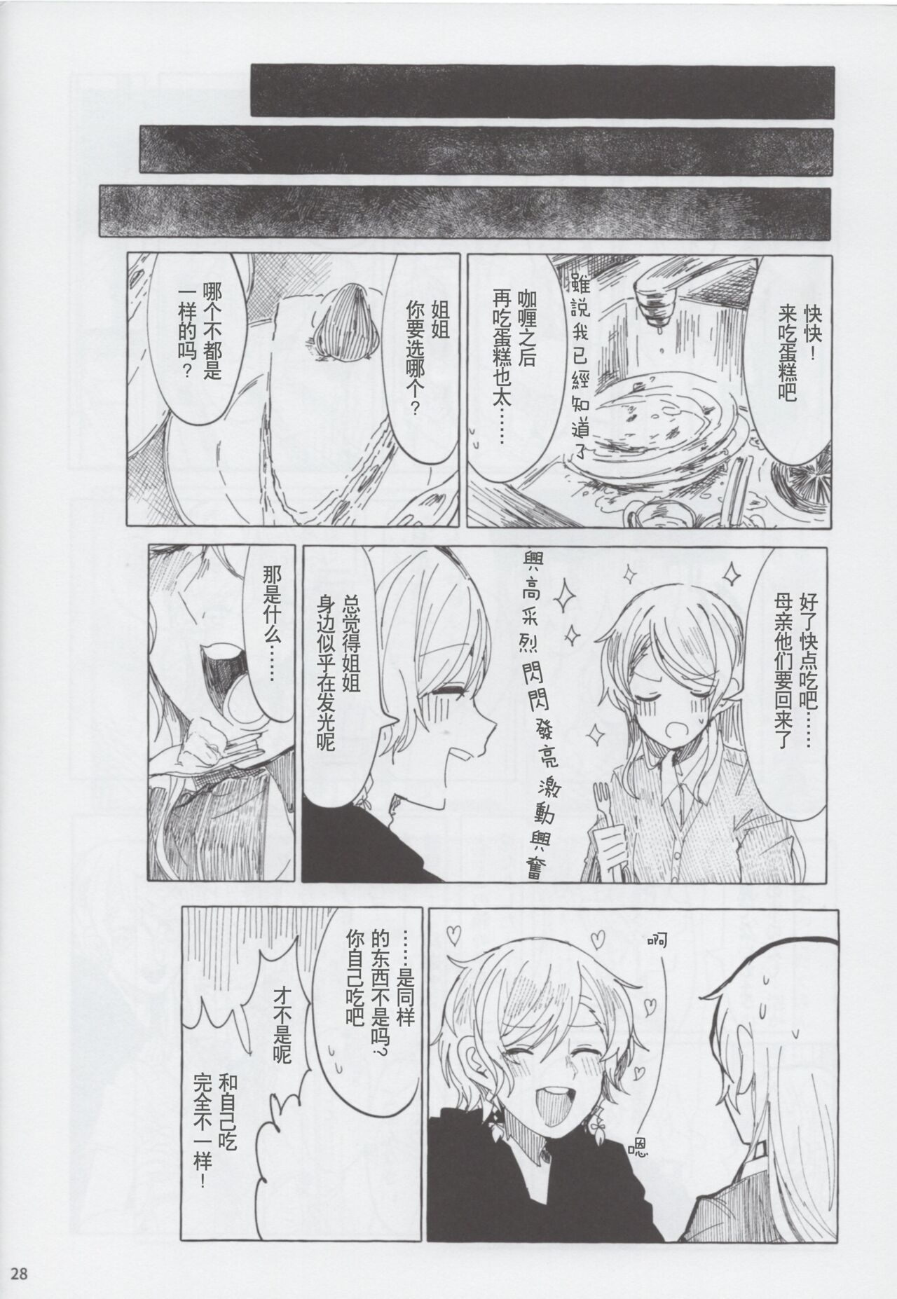 [糸麦くん(AKI)]もしも (BanG Dream!)[性转换] [Chinese][冰川结婚筹备委员会] 이미지 번호 28