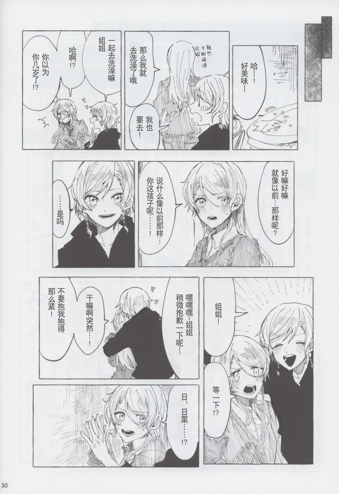 [糸麦くん(AKI)]もしも (BanG Dream!)[性转换] [Chinese][冰川结婚筹备委员会] 이미지 번호 30