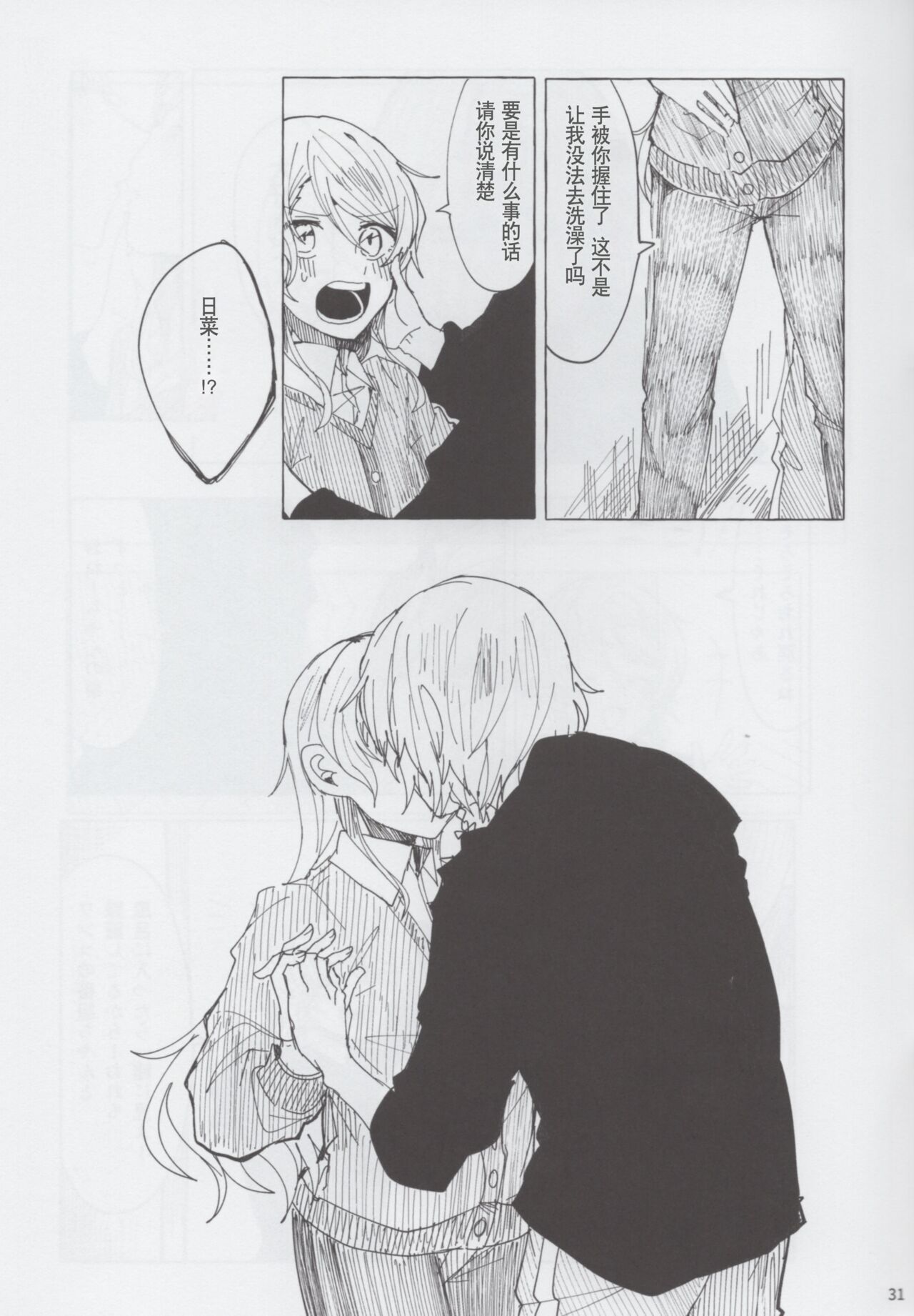 [糸麦くん(AKI)]もしも (BanG Dream!)[性转换] [Chinese][冰川结婚筹备委员会] 이미지 번호 31