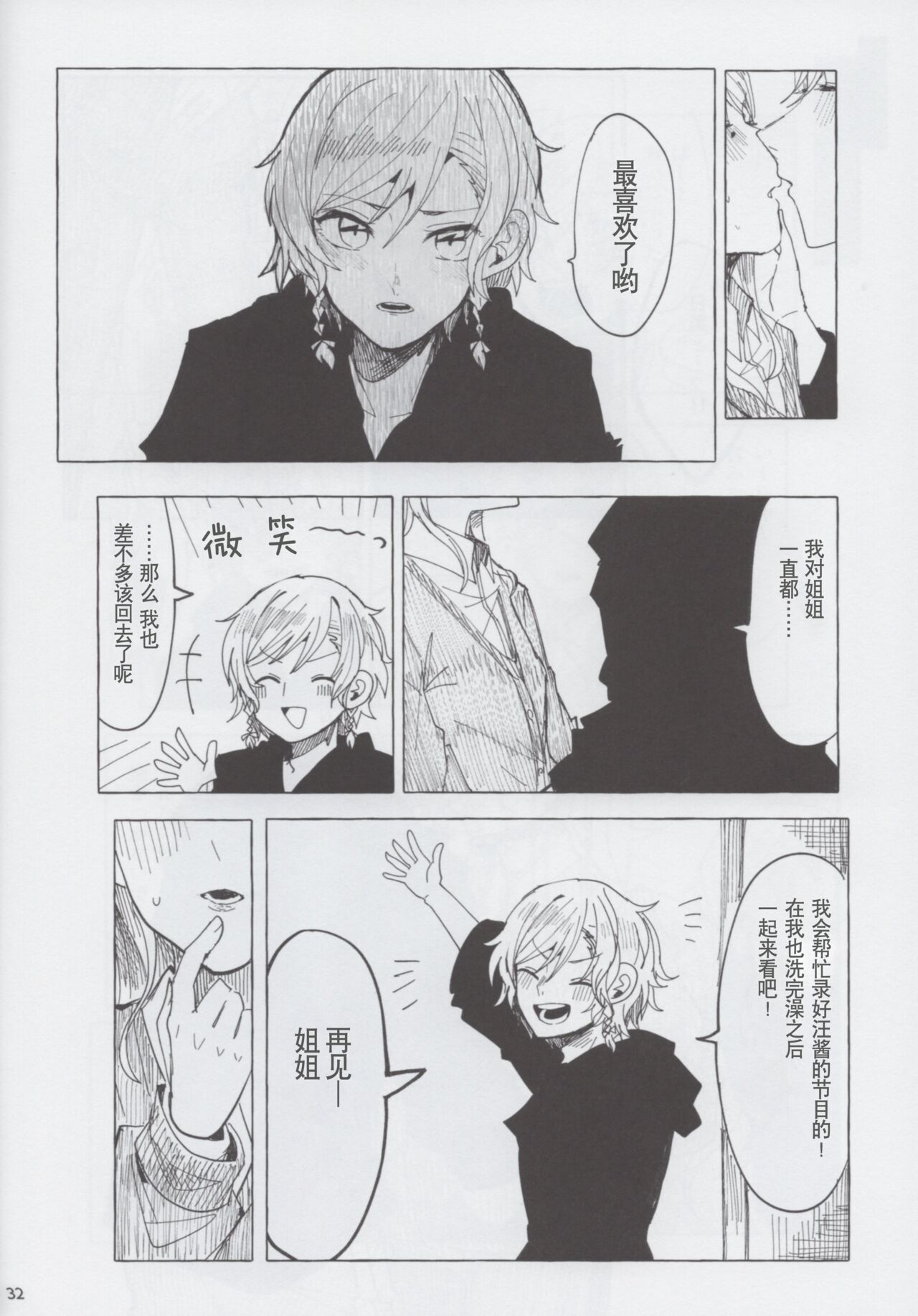 [糸麦くん(AKI)]もしも (BanG Dream!)[性转换] [Chinese][冰川结婚筹备委员会] 이미지 번호 32