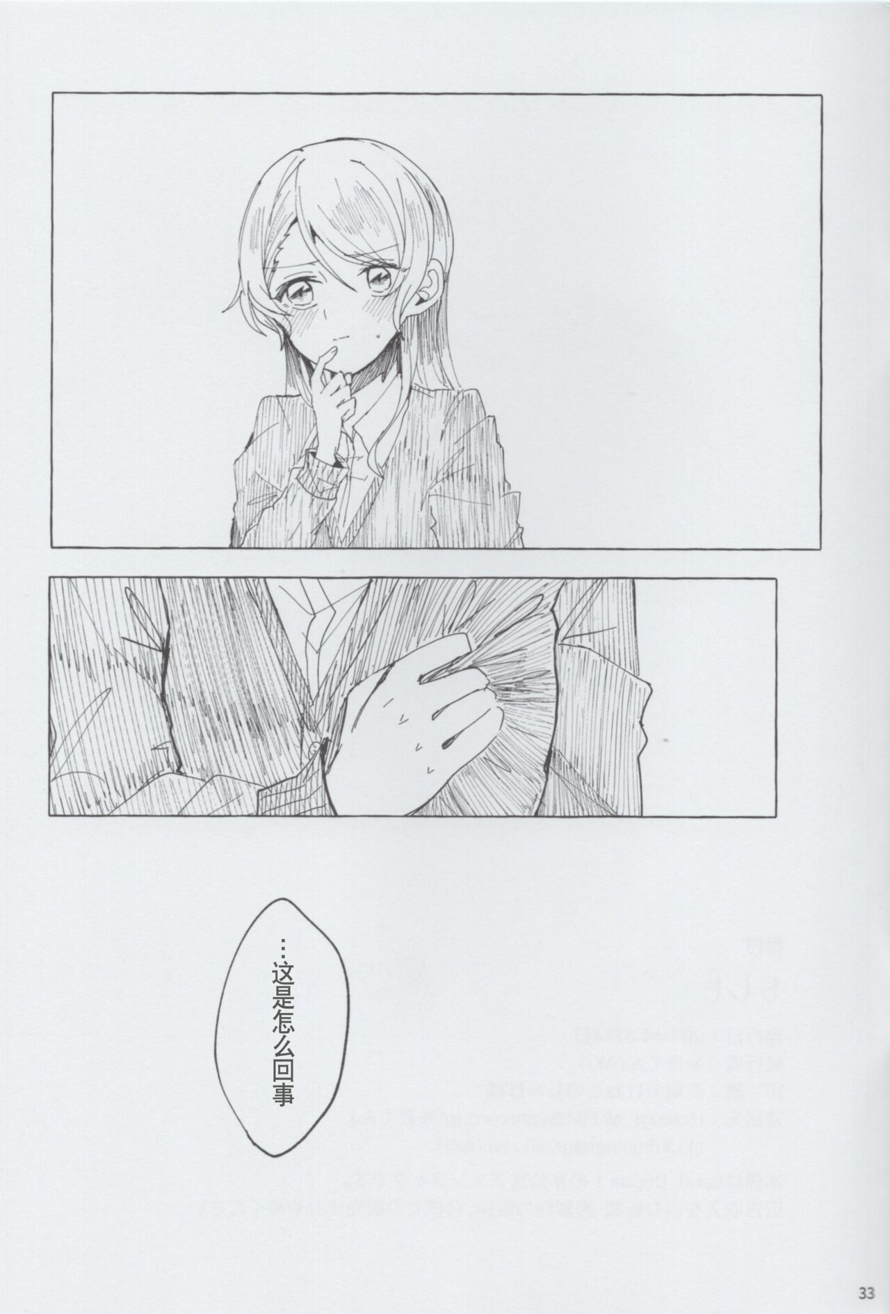 [糸麦くん(AKI)]もしも (BanG Dream!)[性转换] [Chinese][冰川结婚筹备委员会] 이미지 번호 33