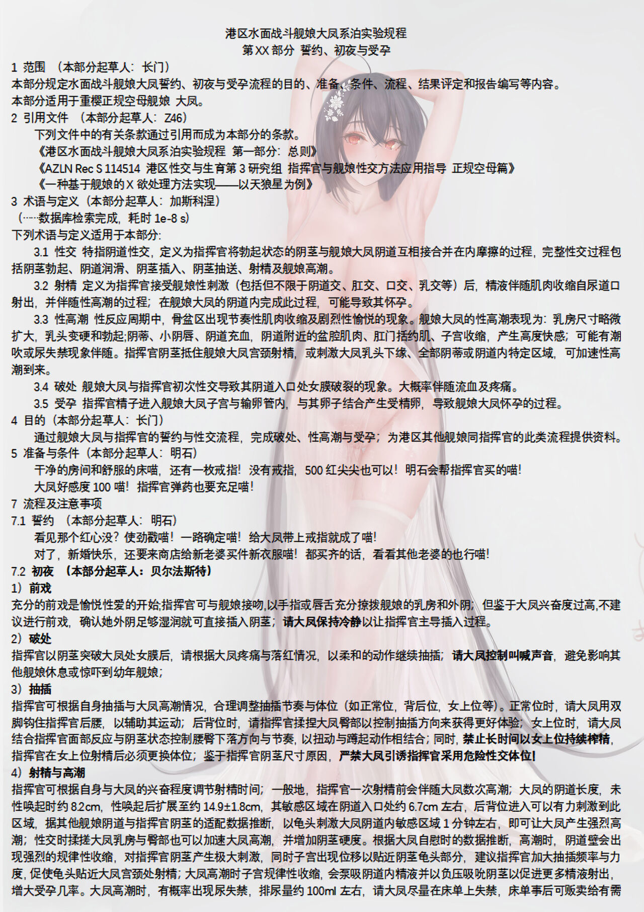 [acroyali] 碧蓝航线 大凤本 Bildnummer 19