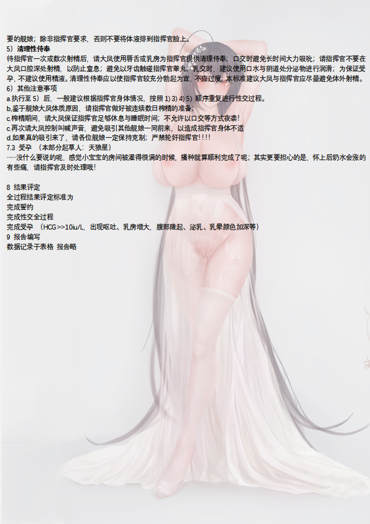 [acroyali] 碧蓝航线 大凤本 Bildnummer 20