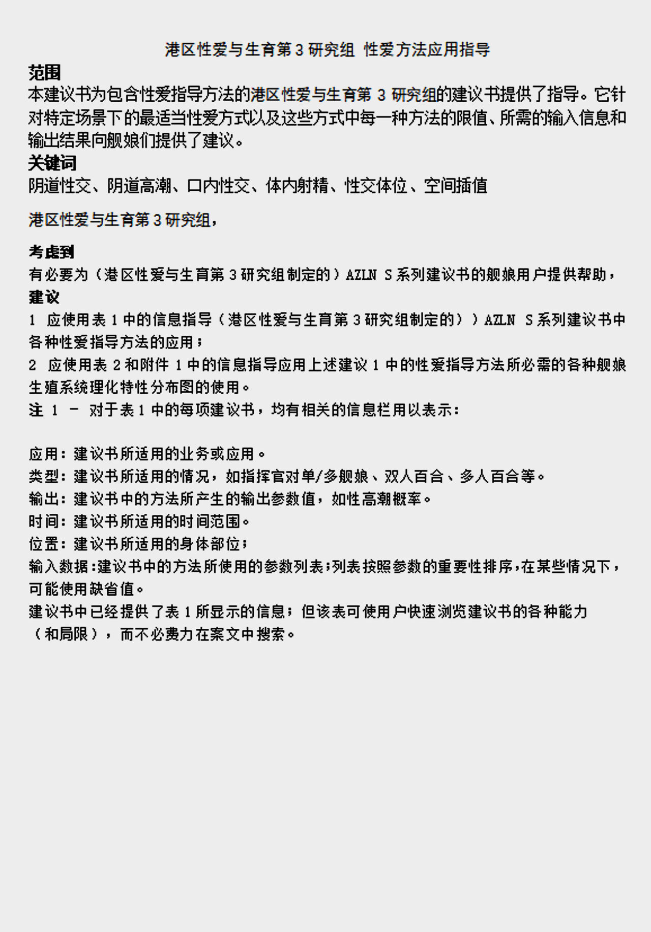 [acroyali] 碧蓝航线本：港区性爱与生育第3研究组 性爱方法应用指导 Bildnummer 21