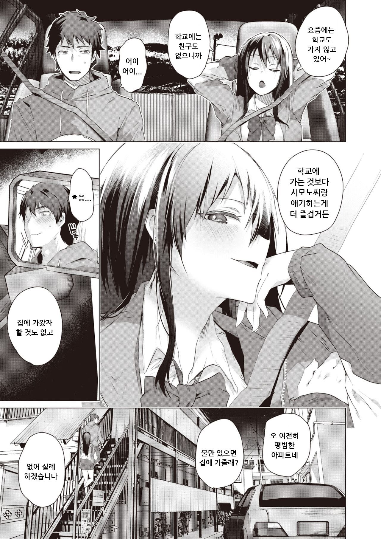 [Ebina Ebi] たべてみたして (COMIC Kairakuten BEAST 2022-01) [Korean] Bildnummer 3