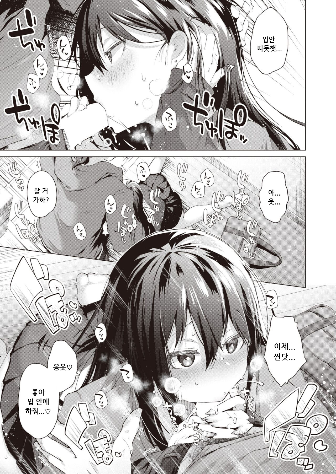 [Ebina Ebi] たべてみたして (COMIC Kairakuten BEAST 2022-01) [Korean] Bildnummer 5