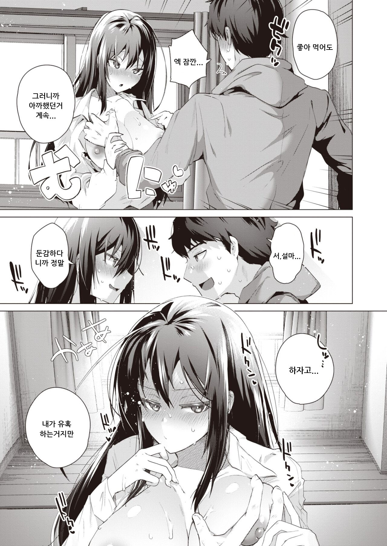 [Ebina Ebi] たべてみたして (COMIC Kairakuten BEAST 2022-01) [Korean] Bildnummer 9