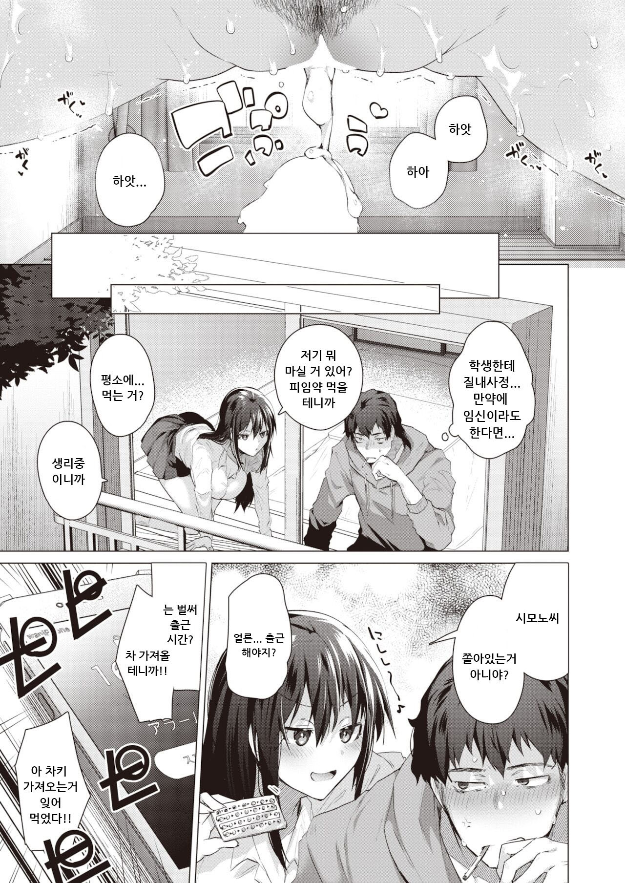 [Ebina Ebi] たべてみたして (COMIC Kairakuten BEAST 2022-01) [Korean] Bildnummer 19