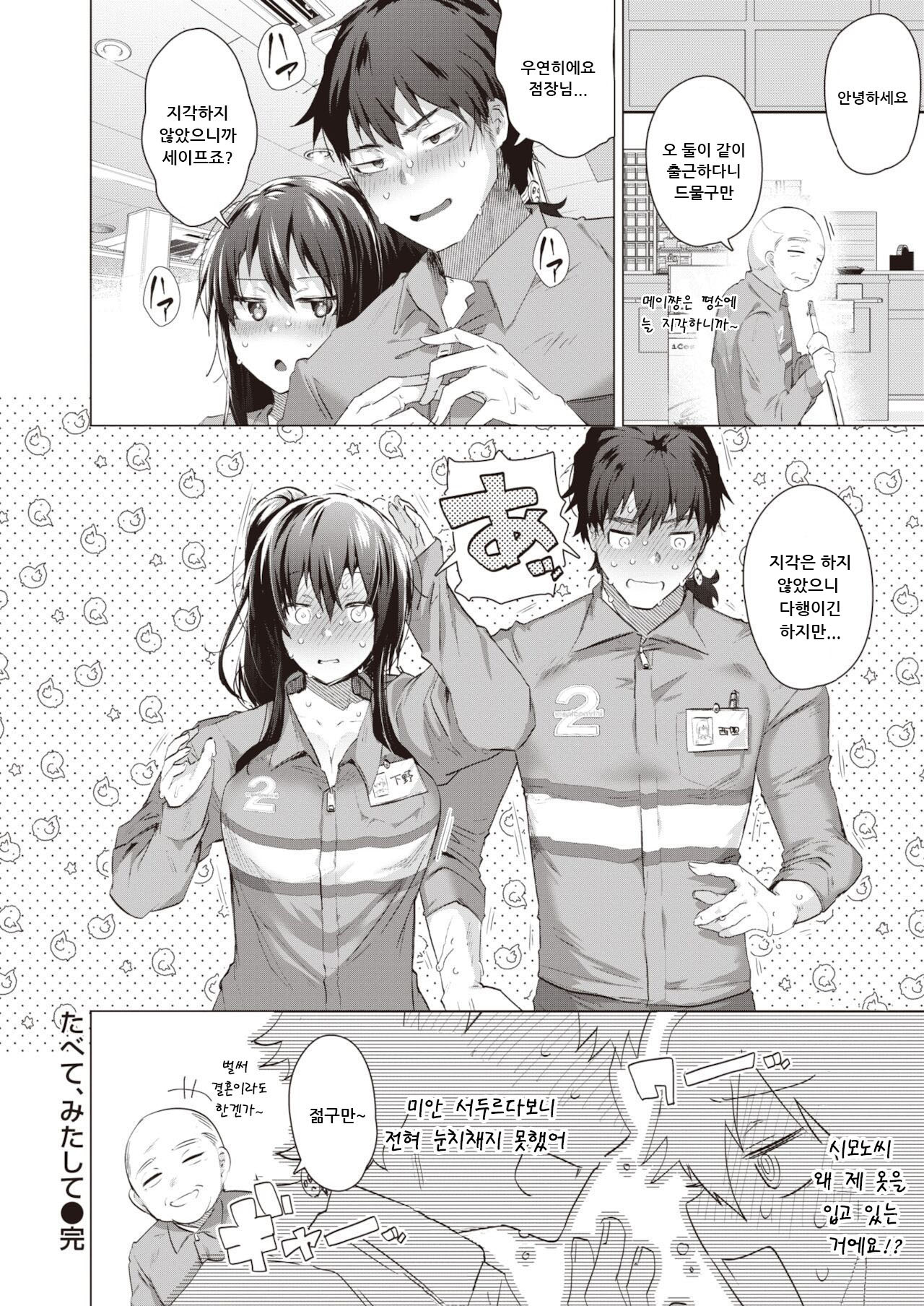 [Ebina Ebi] たべてみたして (COMIC Kairakuten BEAST 2022-01) [Korean] Bildnummer 20