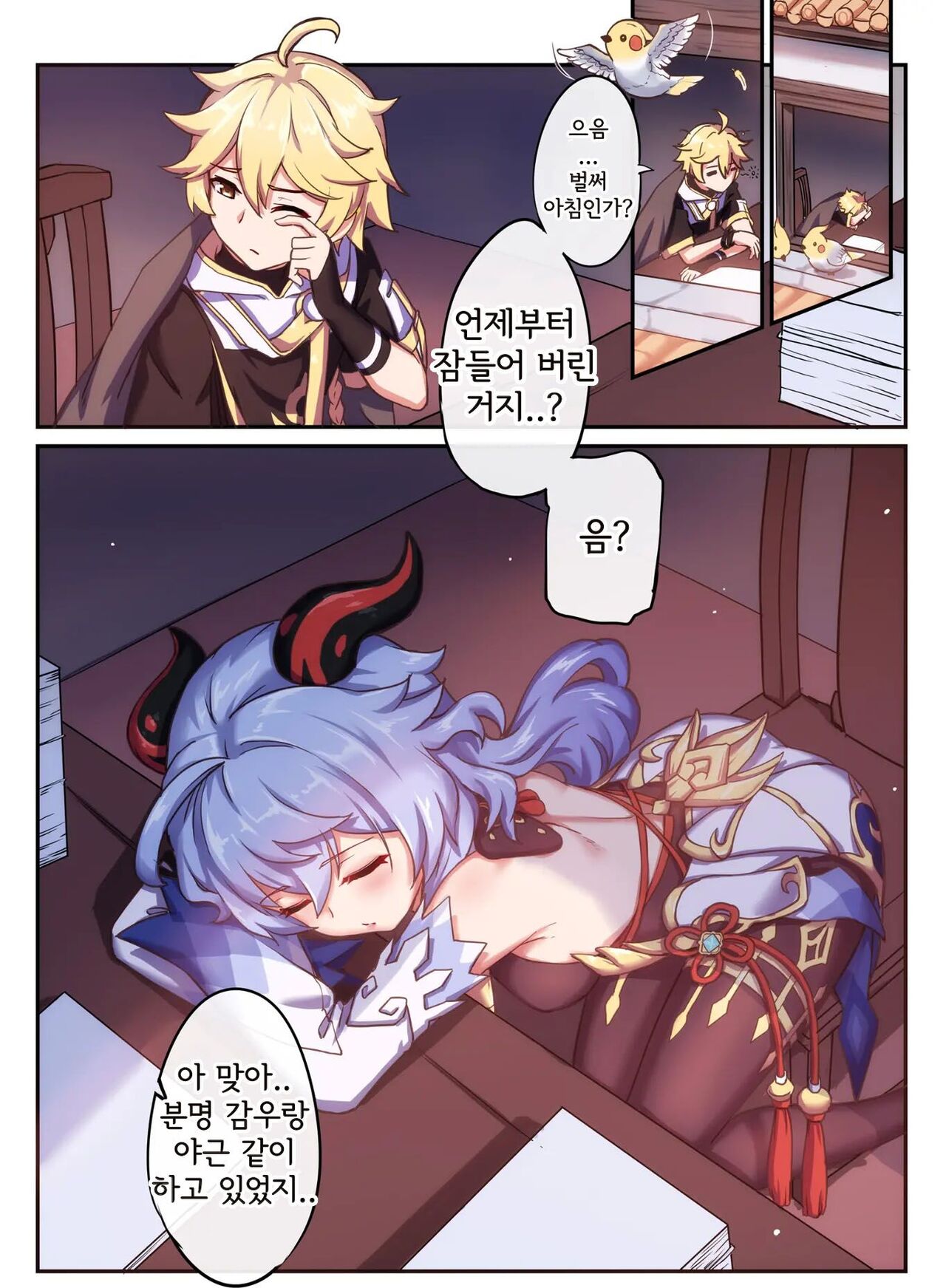 [Longbow Flintlock] Ganyu to no Zangyou | 감우랑 야근하기 (Genshin Impact) [Korean] numero di immagine  1