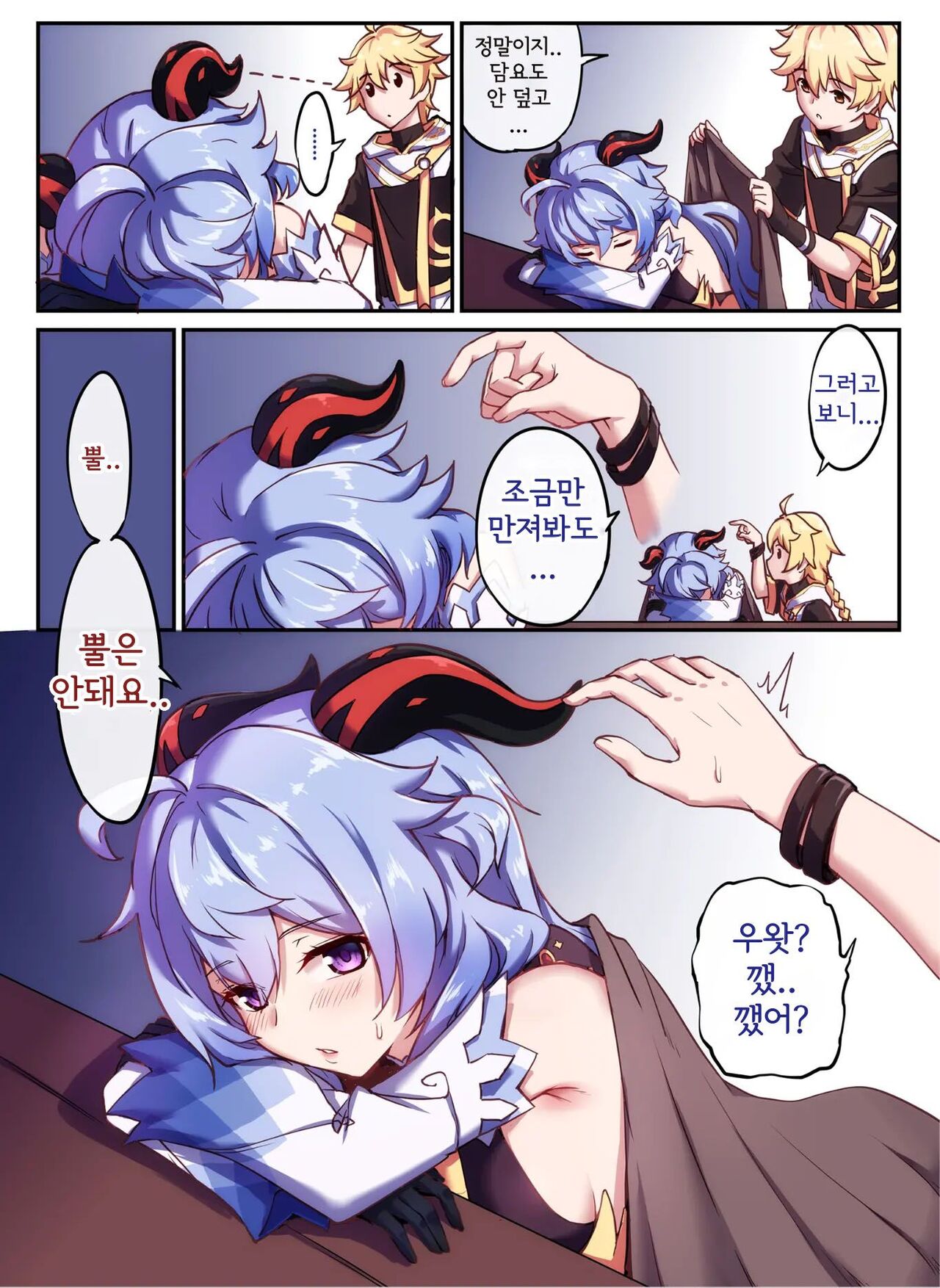 [Longbow Flintlock] Ganyu to no Zangyou | 감우랑 야근하기 (Genshin Impact) [Korean] numero di immagine  2