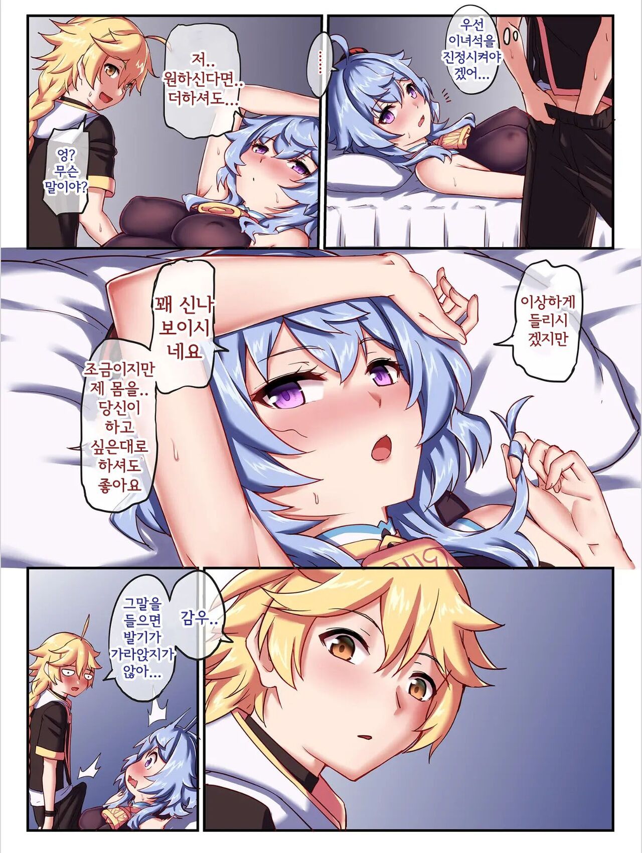 [Longbow Flintlock] Ganyu to no Zangyou | 감우랑 야근하기 (Genshin Impact) [Korean] numero di immagine  13