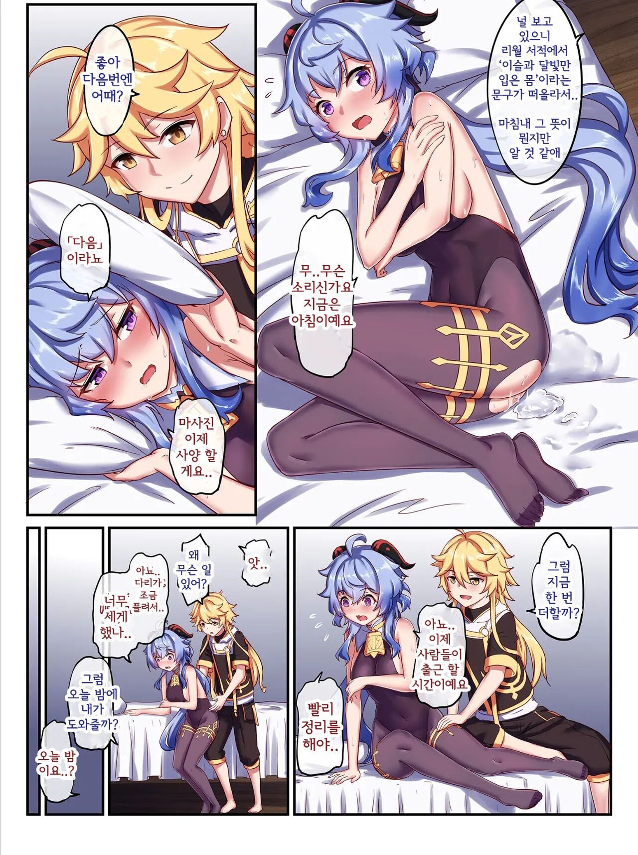 [Longbow Flintlock] Ganyu to no Zangyou | 감우랑 야근하기 (Genshin Impact) [Korean] numero di immagine  20