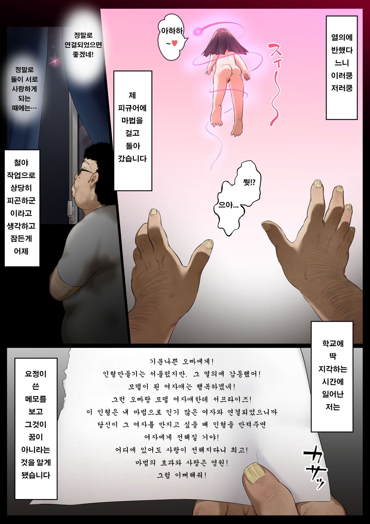 [Semakute Kurai (Kyouan)] Ningyou to Doukishita Doukyuusei wo Owakona | 인형과 동기화한 동급생 인생 끝장내버리기 [Korean] image number 2