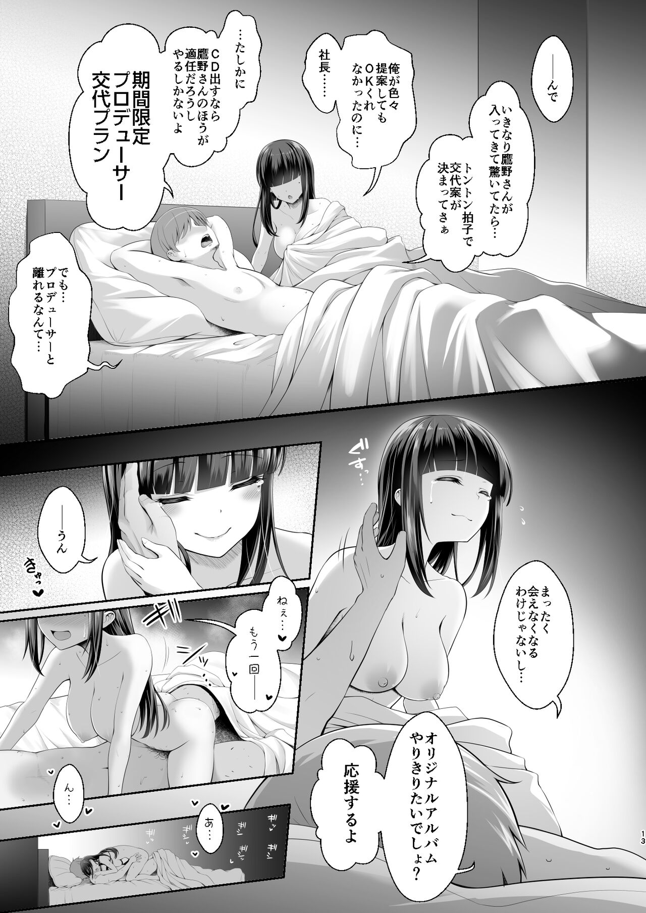 [SSB (Maririn)] Tantou ni Te o Dasu toka Saiaku desu yo ne? [Digital] 이미지 번호 12