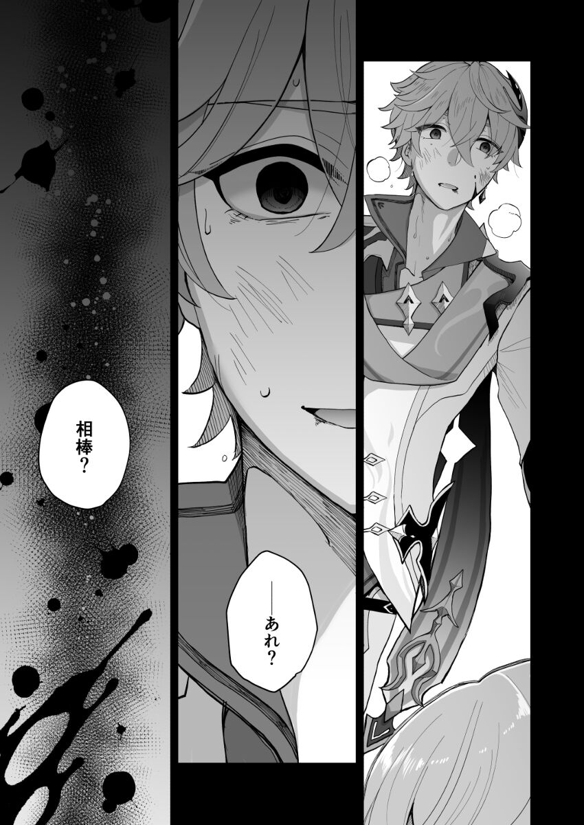 (C101) [Morimoriya (Shikanoo Derako)] GUIDING STAR (Genshin Impact) [Sample] Bildnummer 2