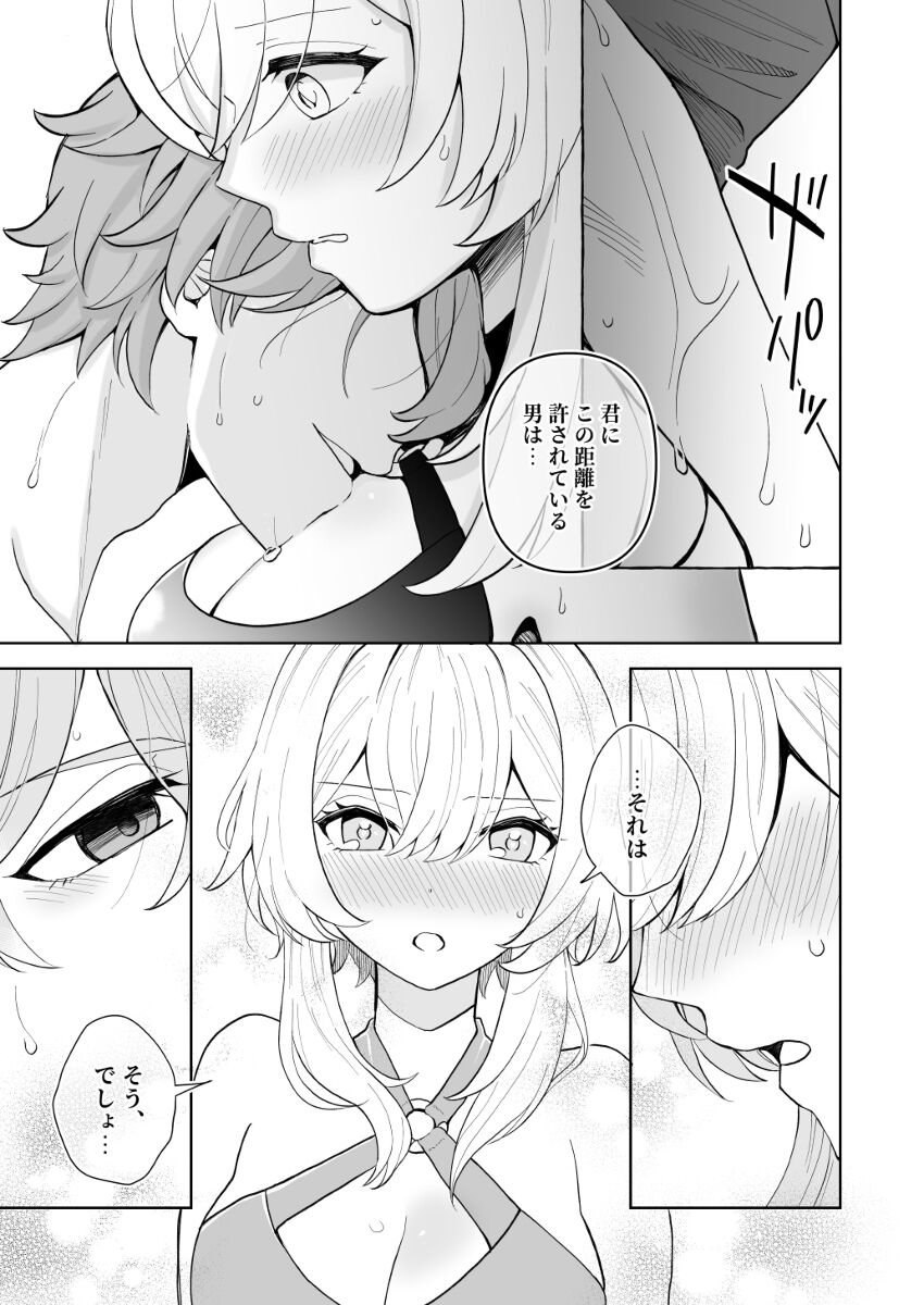 (C101) [Morimoriya (Shikanoo Derako)] GUIDING STAR (Genshin Impact) [Sample] Bildnummer 5