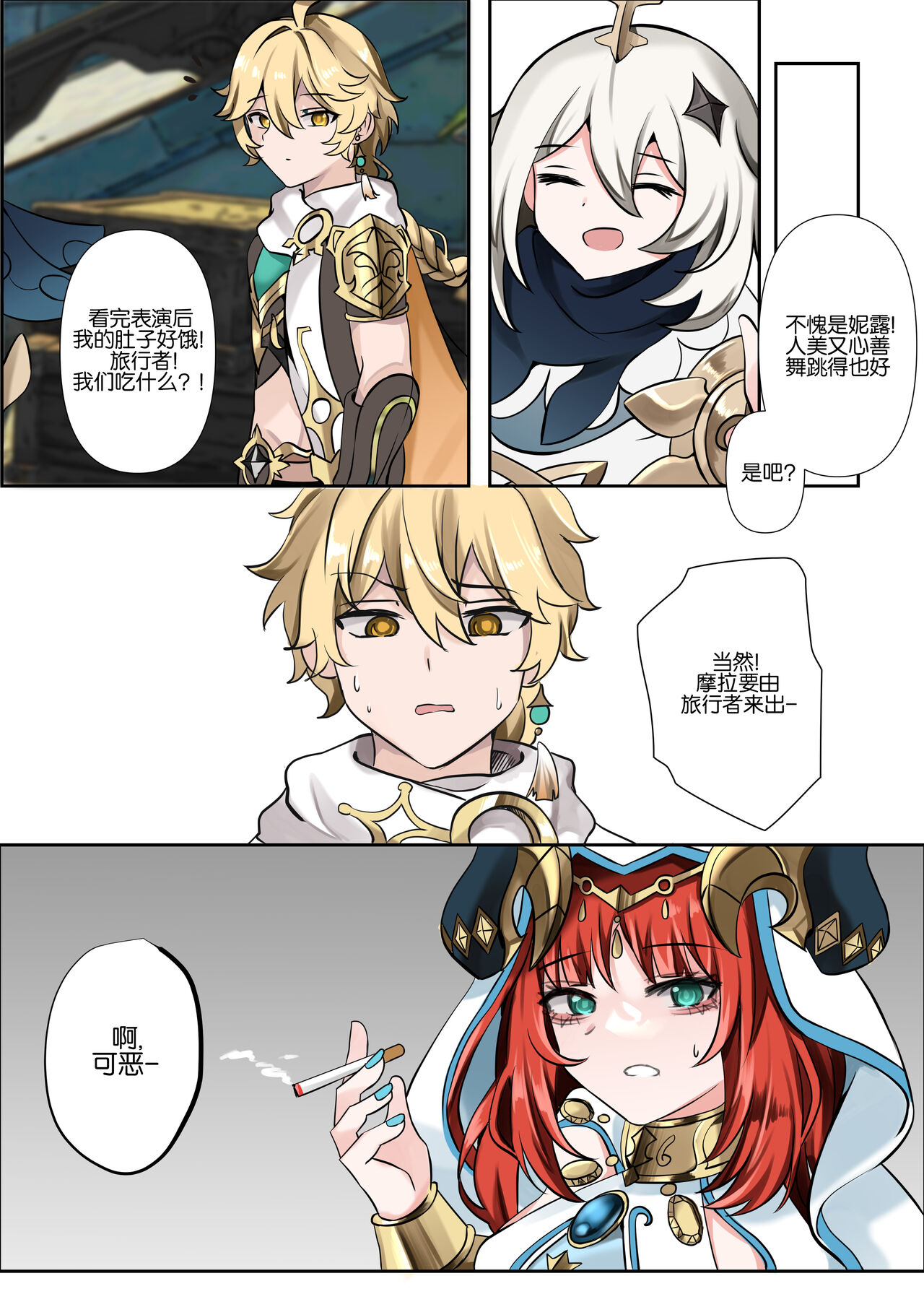 [Bubo] 연기 속 피는꽃 (Genshin Impact) [Chinese] [黎欧出资汉化] imagen número 3