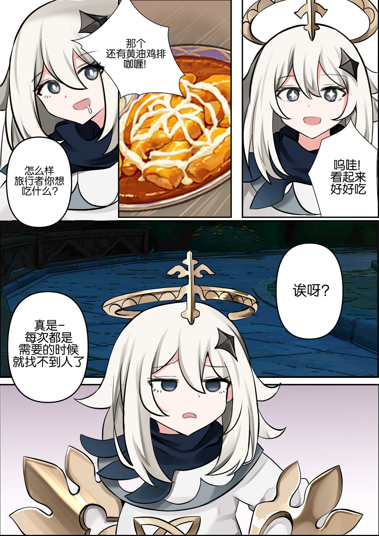 [Bubo] 연기 속 피는꽃 (Genshin Impact) [Chinese] [黎欧出资汉化] imagen número 4