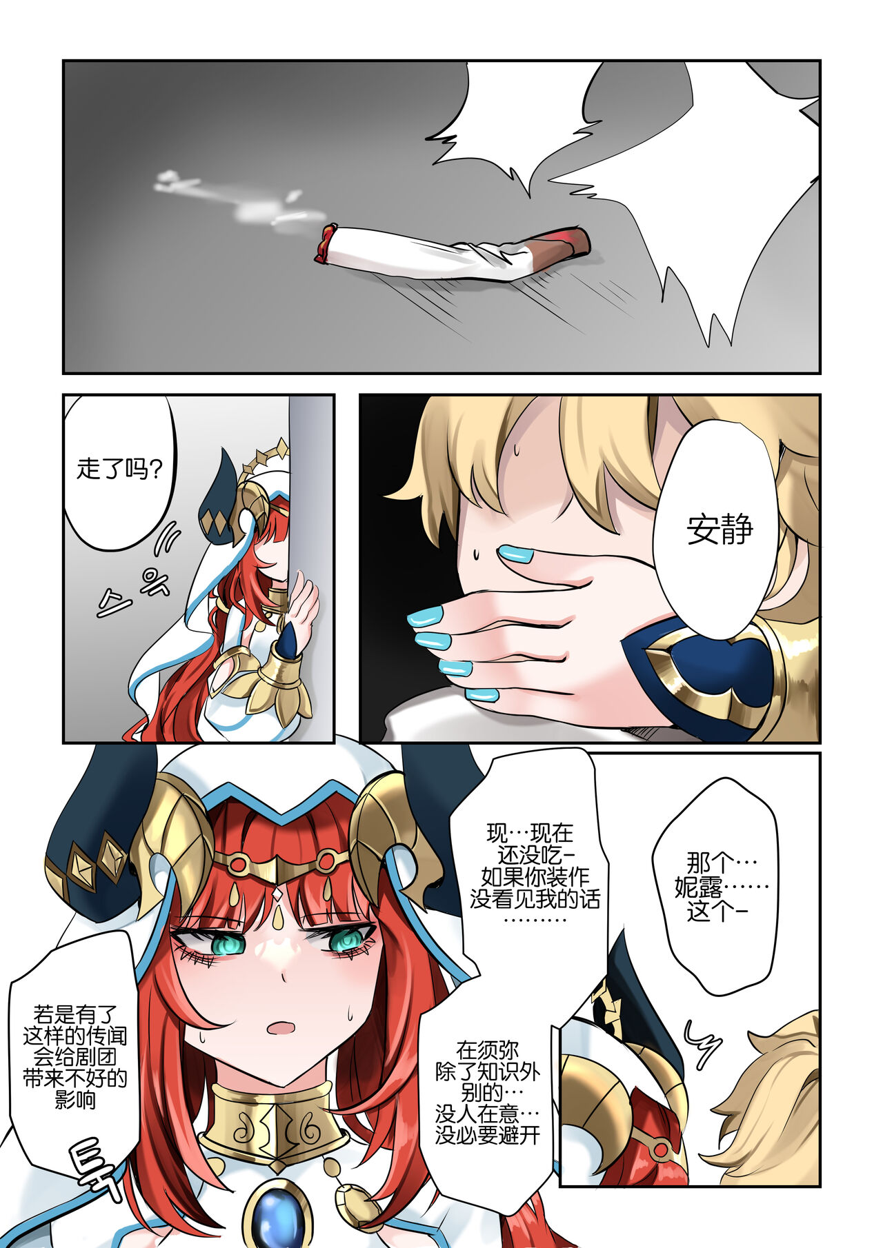 [Bubo] 연기 속 피는꽃 (Genshin Impact) [Chinese] [黎欧出资汉化] imagen número 5