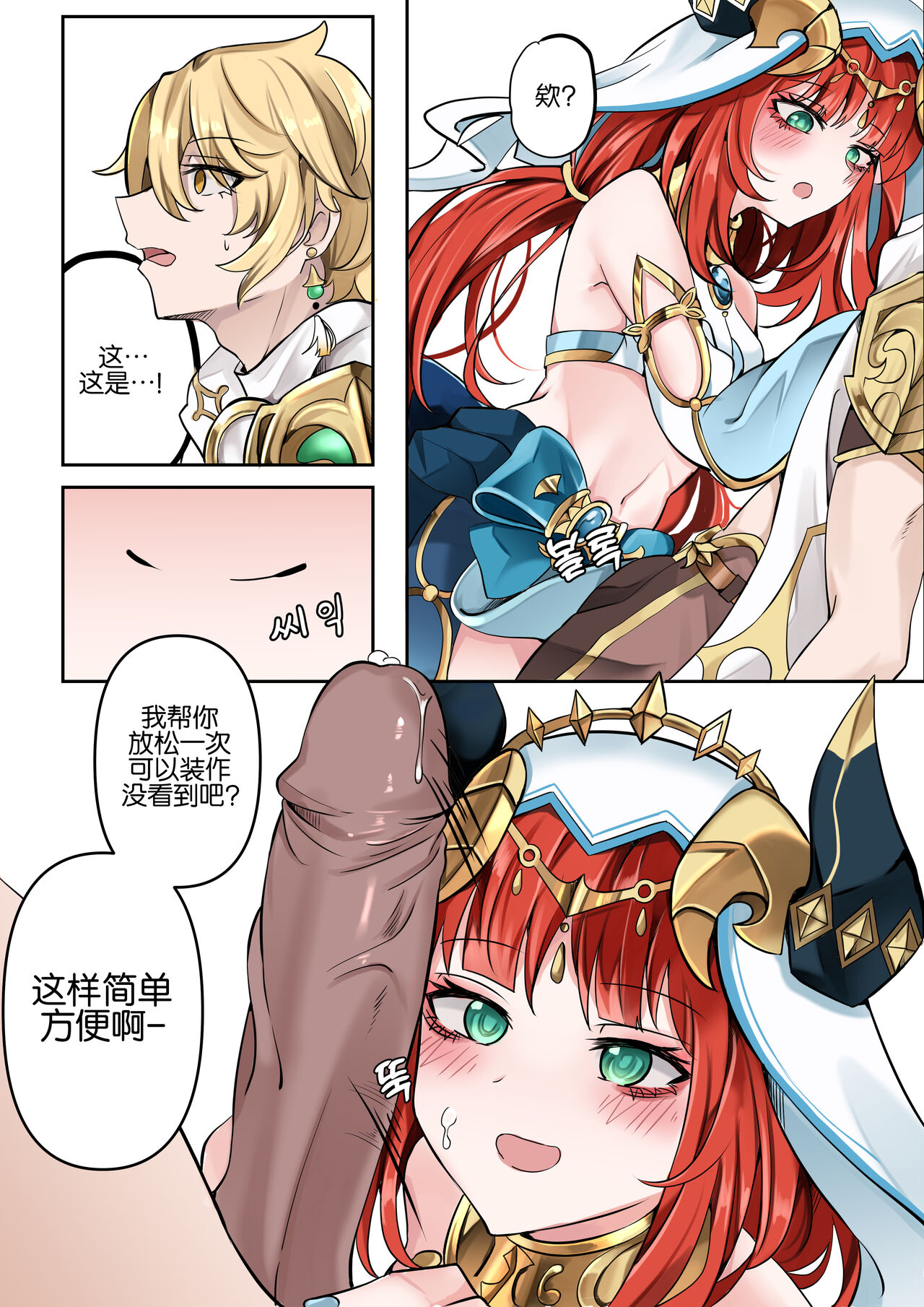 [Bubo] 연기 속 피는꽃 (Genshin Impact) [Chinese] [黎欧出资汉化] imagen número 6