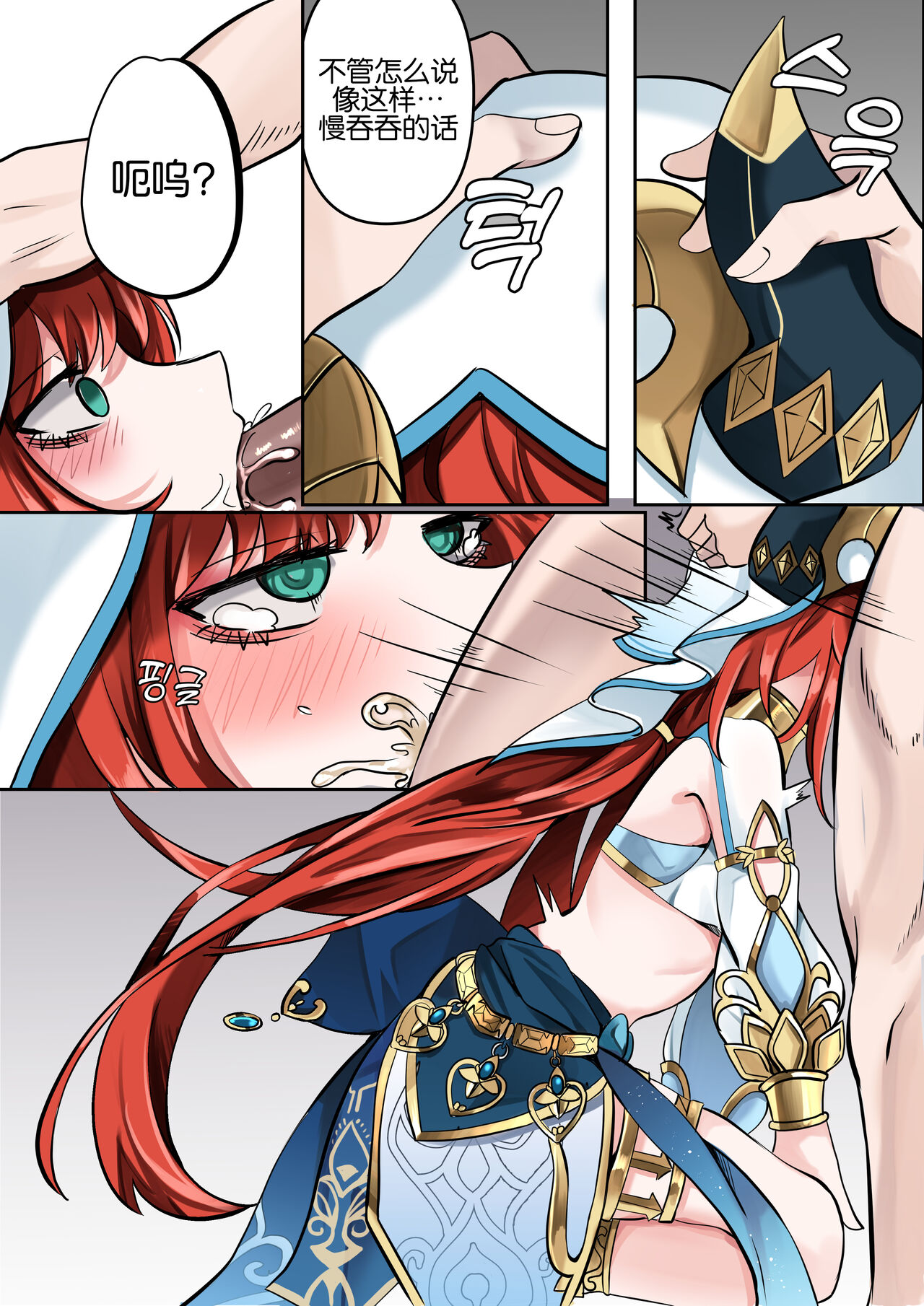 [Bubo] 연기 속 피는꽃 (Genshin Impact) [Chinese] [黎欧出资汉化] imagen número 9