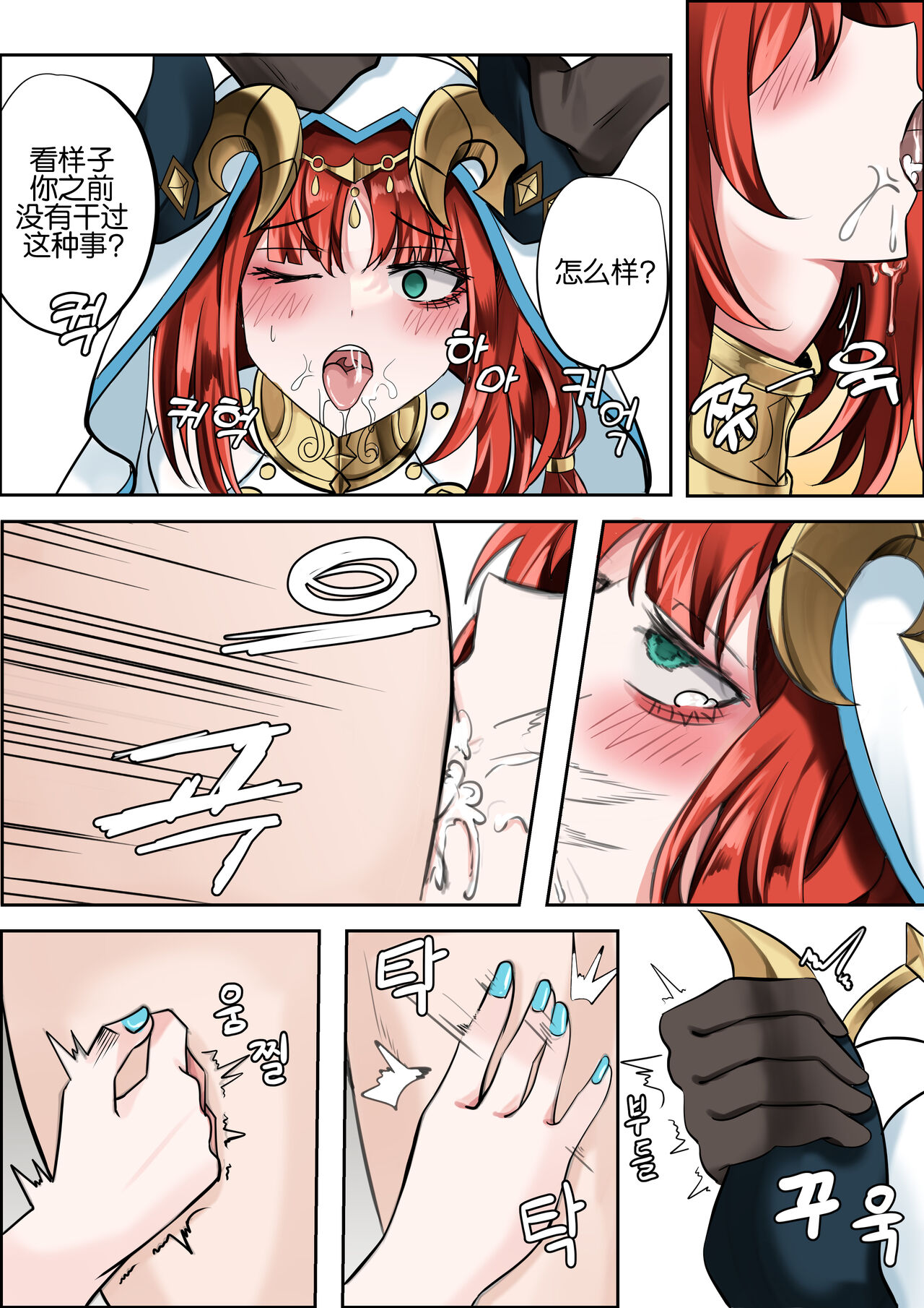 [Bubo] 연기 속 피는꽃 (Genshin Impact) [Chinese] [黎欧出资汉化] imagen número 10