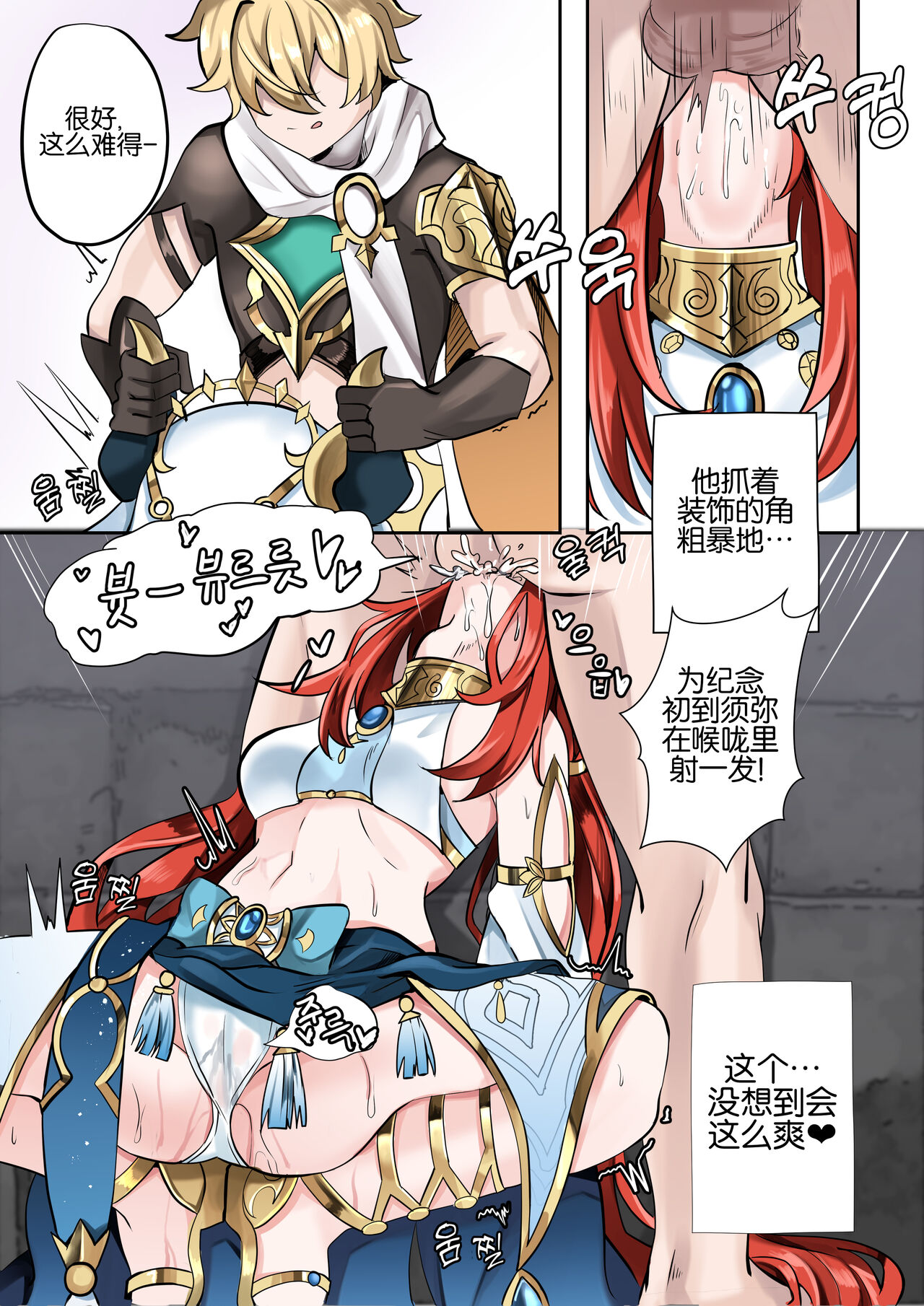 [Bubo] 연기 속 피는꽃 (Genshin Impact) [Chinese] [黎欧出资汉化] imagen número 12