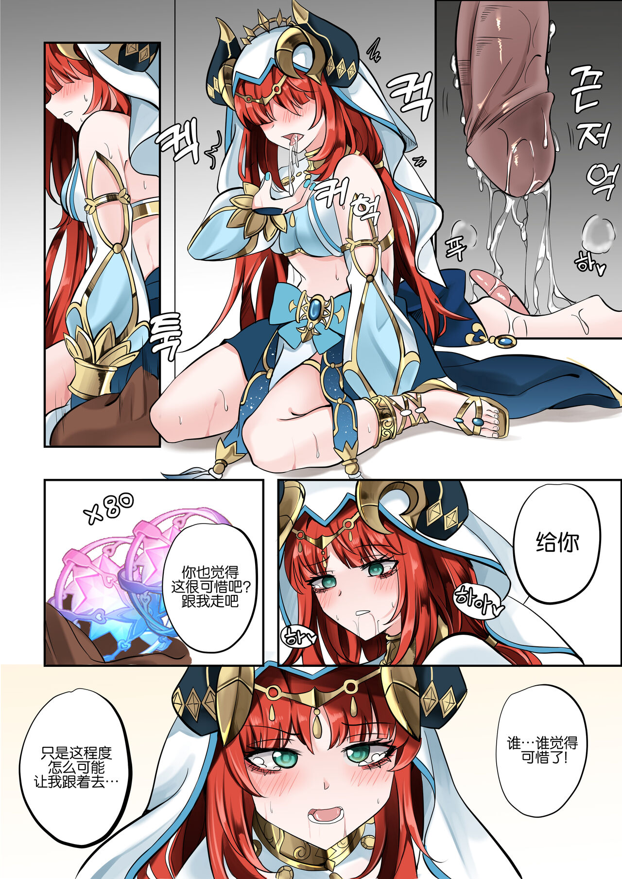 [Bubo] 연기 속 피는꽃 (Genshin Impact) [Chinese] [黎欧出资汉化] imagen número 13