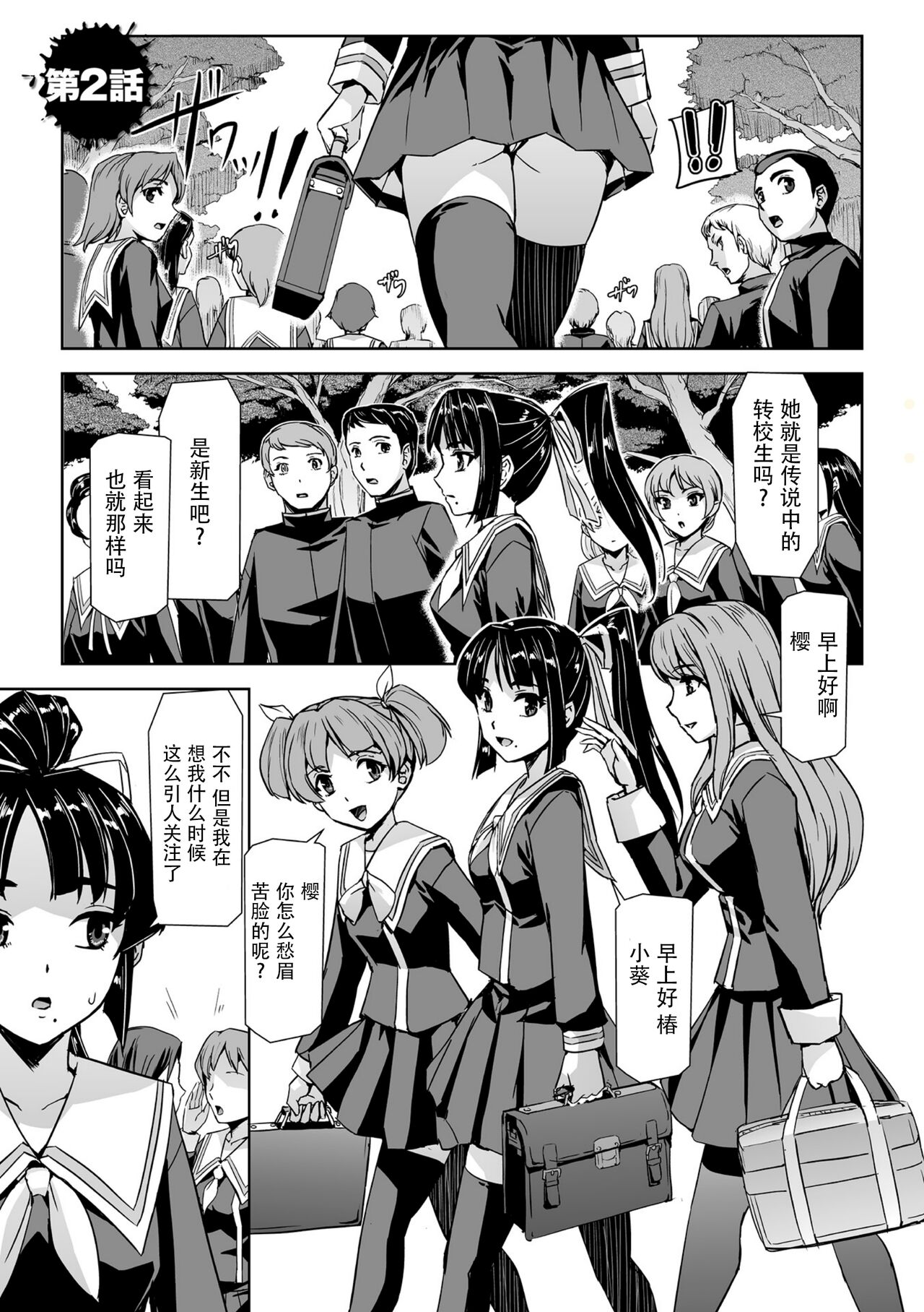 [Tikuma Jukou, Sukesaburou] Torawareta Bishoujo Sousakan Kamishiro Sakura THE COMIC Ch. 2 [Chinese] [胸垫汉化组] 图片编号 2