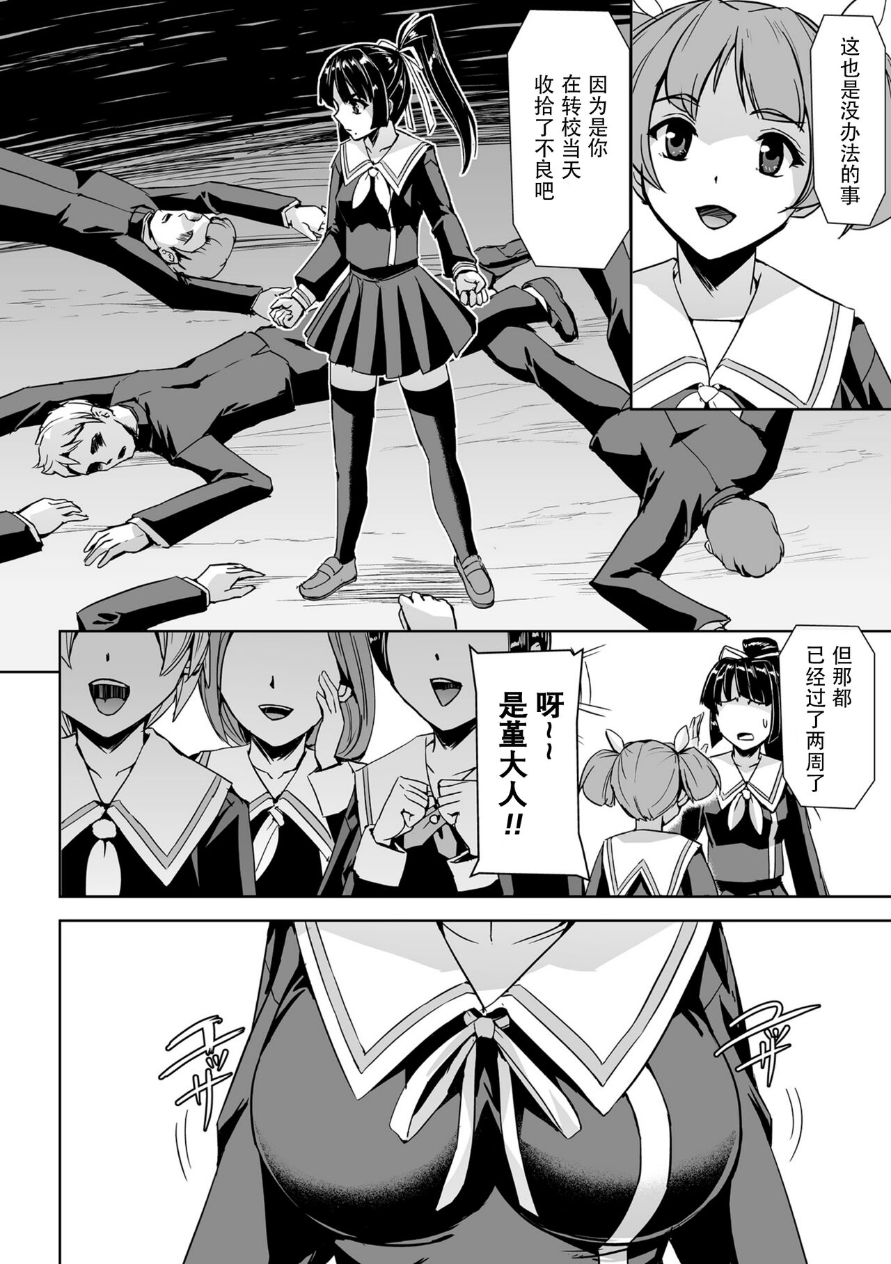 [Tikuma Jukou, Sukesaburou] Torawareta Bishoujo Sousakan Kamishiro Sakura THE COMIC Ch. 2 [Chinese] [胸垫汉化组] 图片编号 3