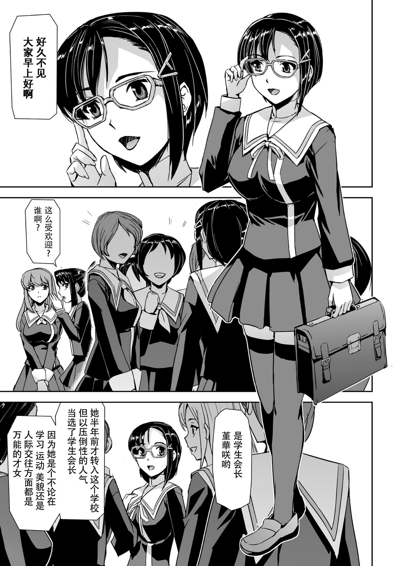 [Tikuma Jukou, Sukesaburou] Torawareta Bishoujo Sousakan Kamishiro Sakura THE COMIC Ch. 2 [Chinese] [胸垫汉化组] 图片编号 4