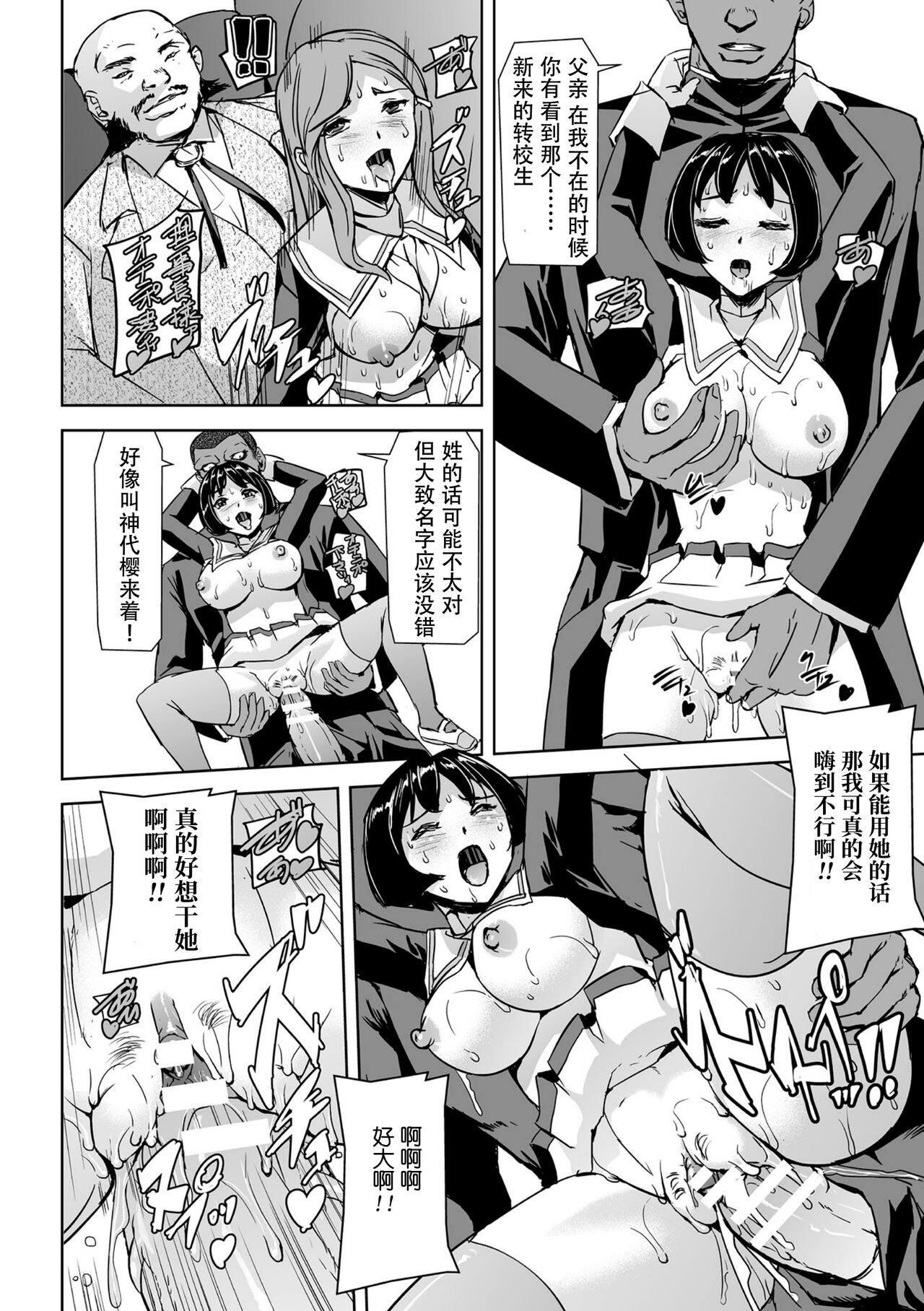 [Tikuma Jukou, Sukesaburou] Torawareta Bishoujo Sousakan Kamishiro Sakura THE COMIC Ch. 2 [Chinese] [胸垫汉化组] 图片编号 7