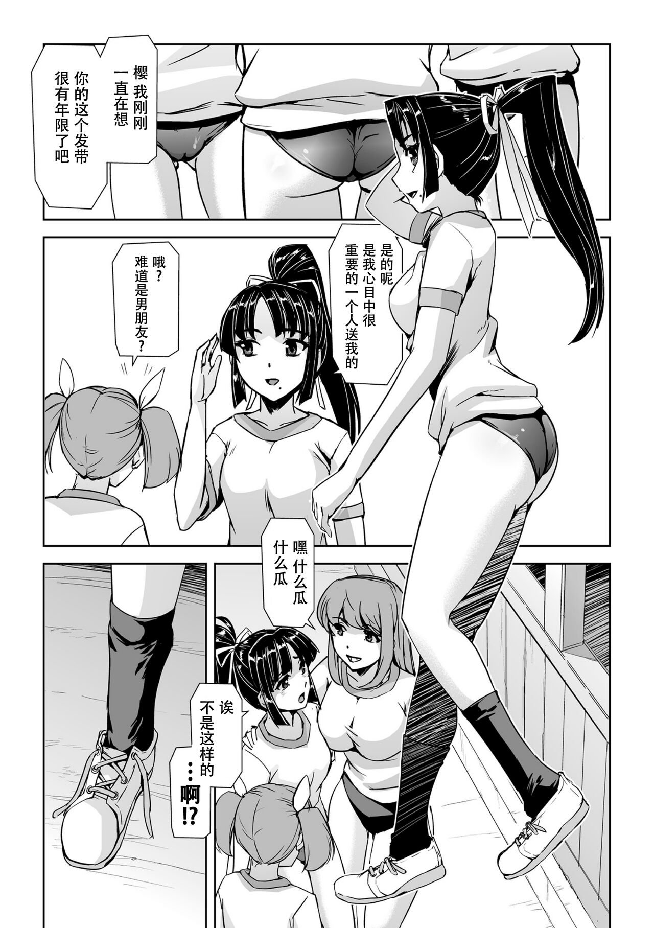 [Tikuma Jukou, Sukesaburou] Torawareta Bishoujo Sousakan Kamishiro Sakura THE COMIC Ch. 2 [Chinese] [胸垫汉化组] 图片编号 9